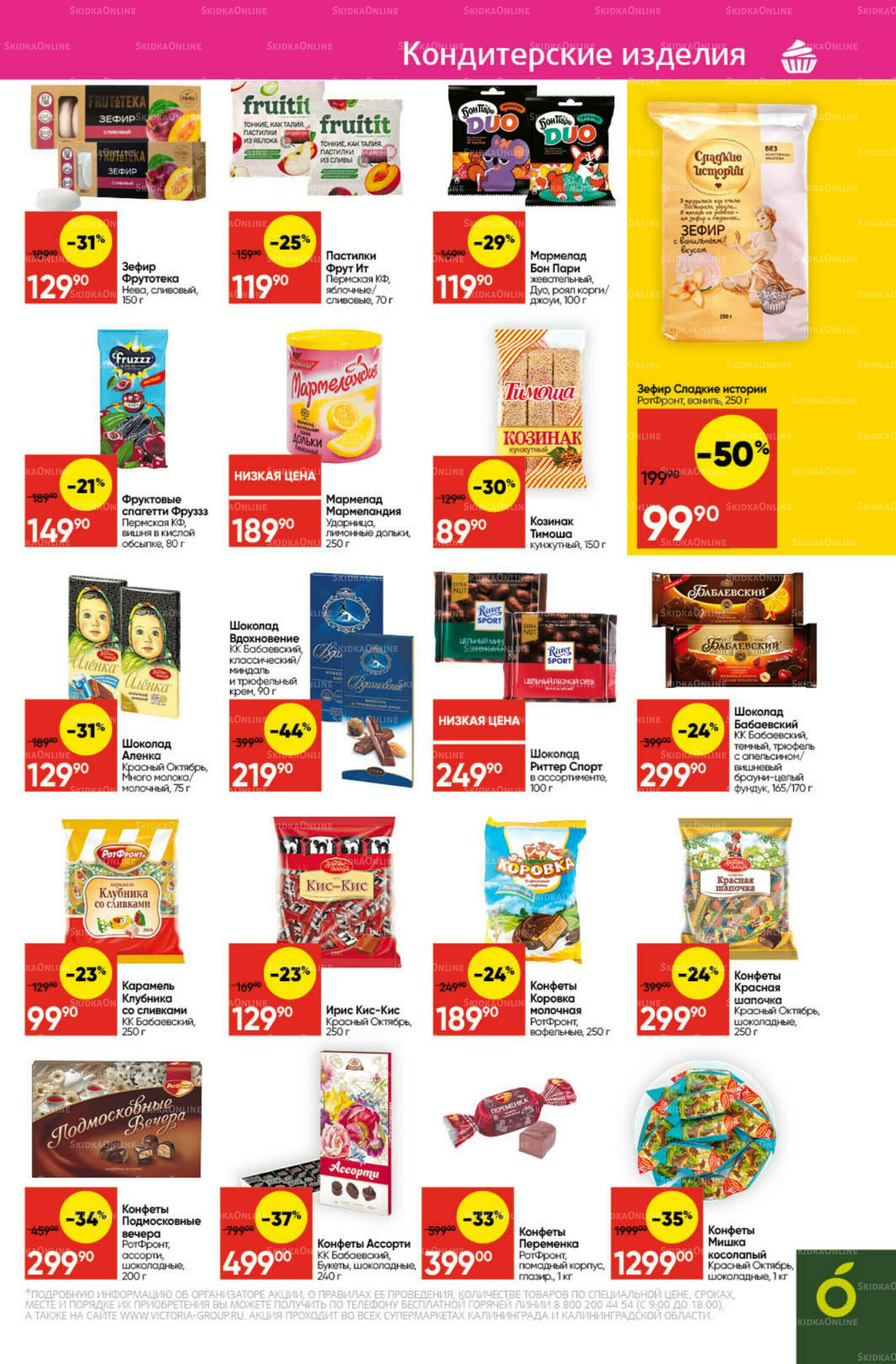 Экономьте с Викторией 4  - 10 Августа 2025 23