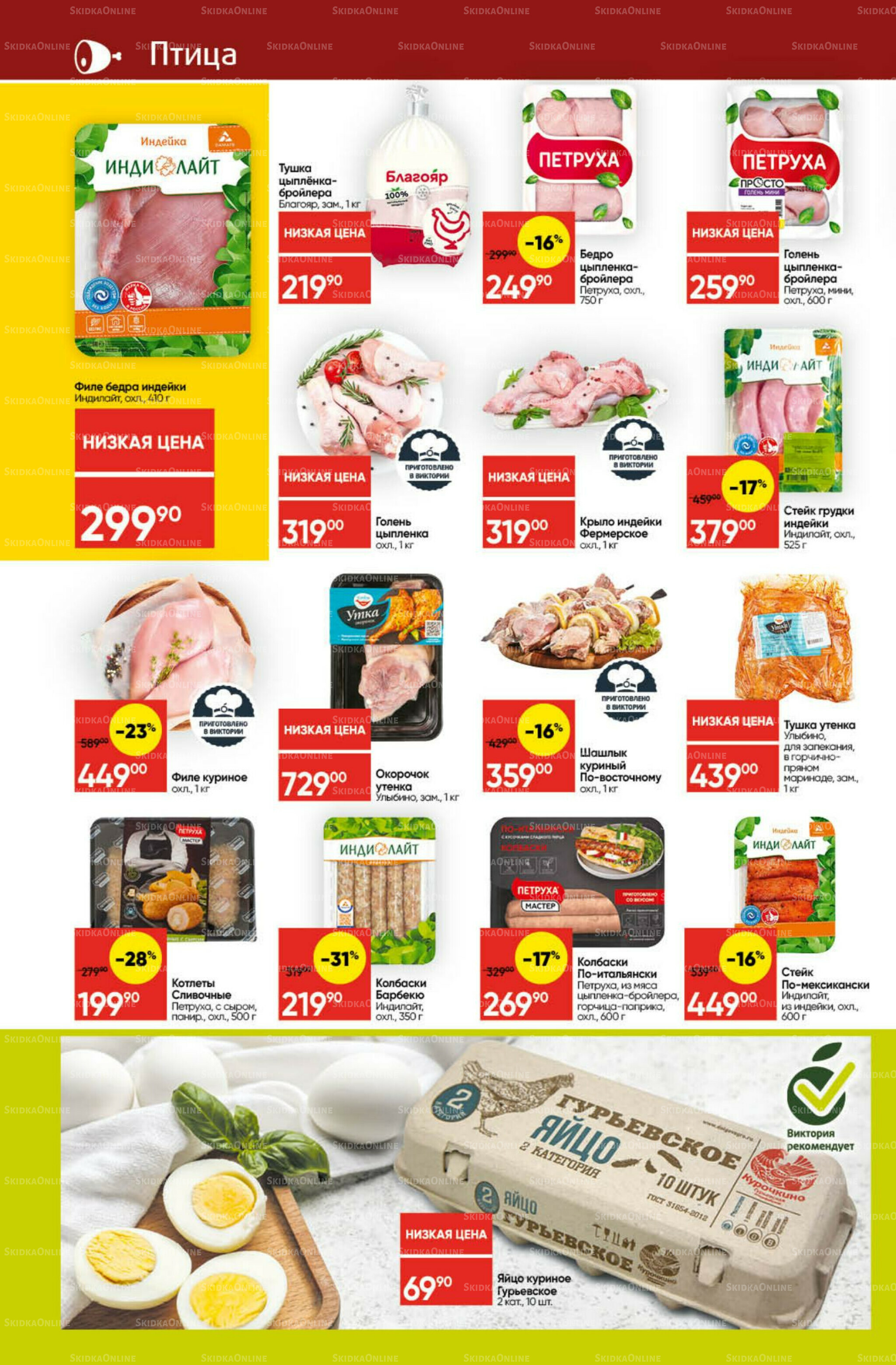 Экономьте с Викторией 4  - 10 Августа 2025 6