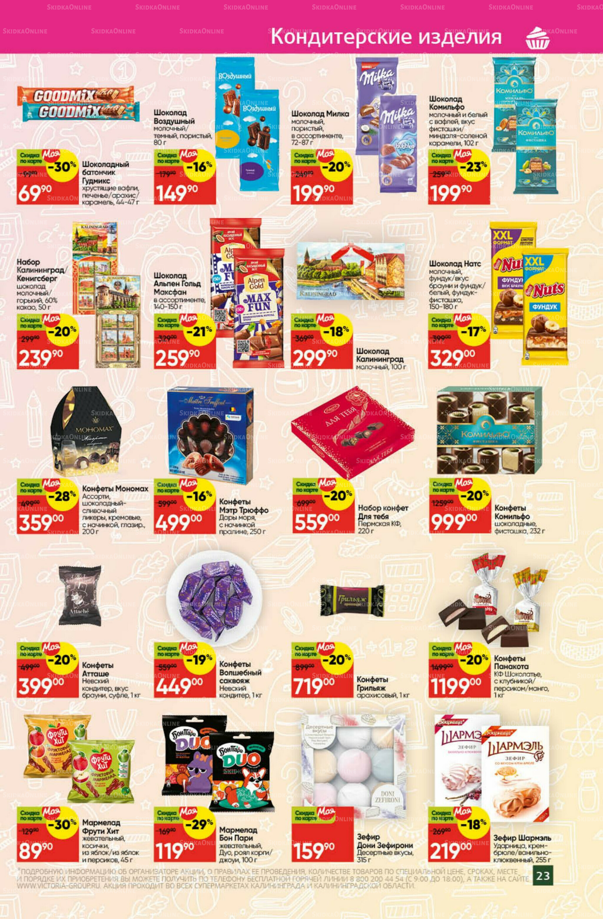 Снова в школу 1  - 31 Августа 2025 23