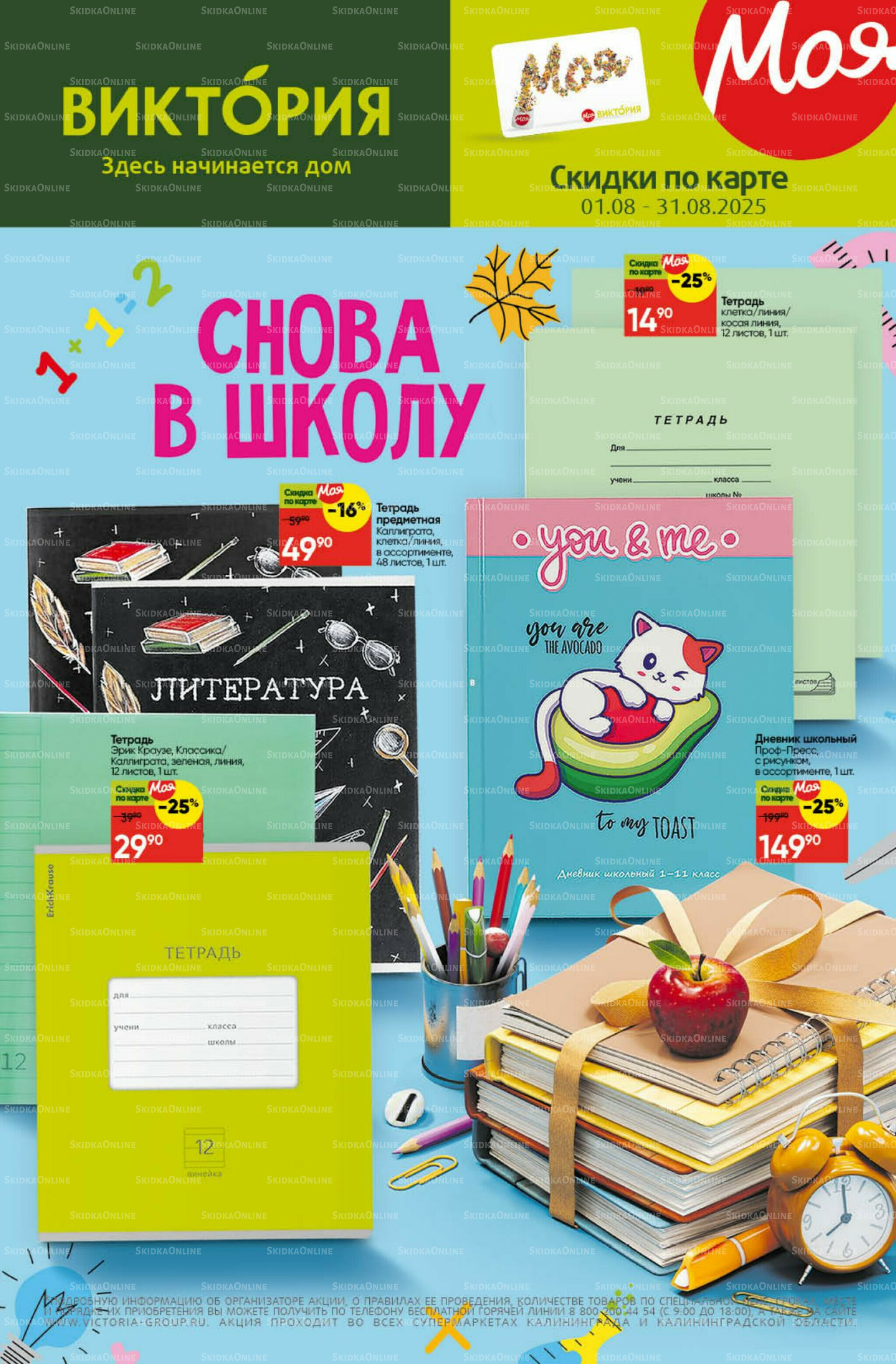 Снова в школу 1  - 31 Августа 2025 1