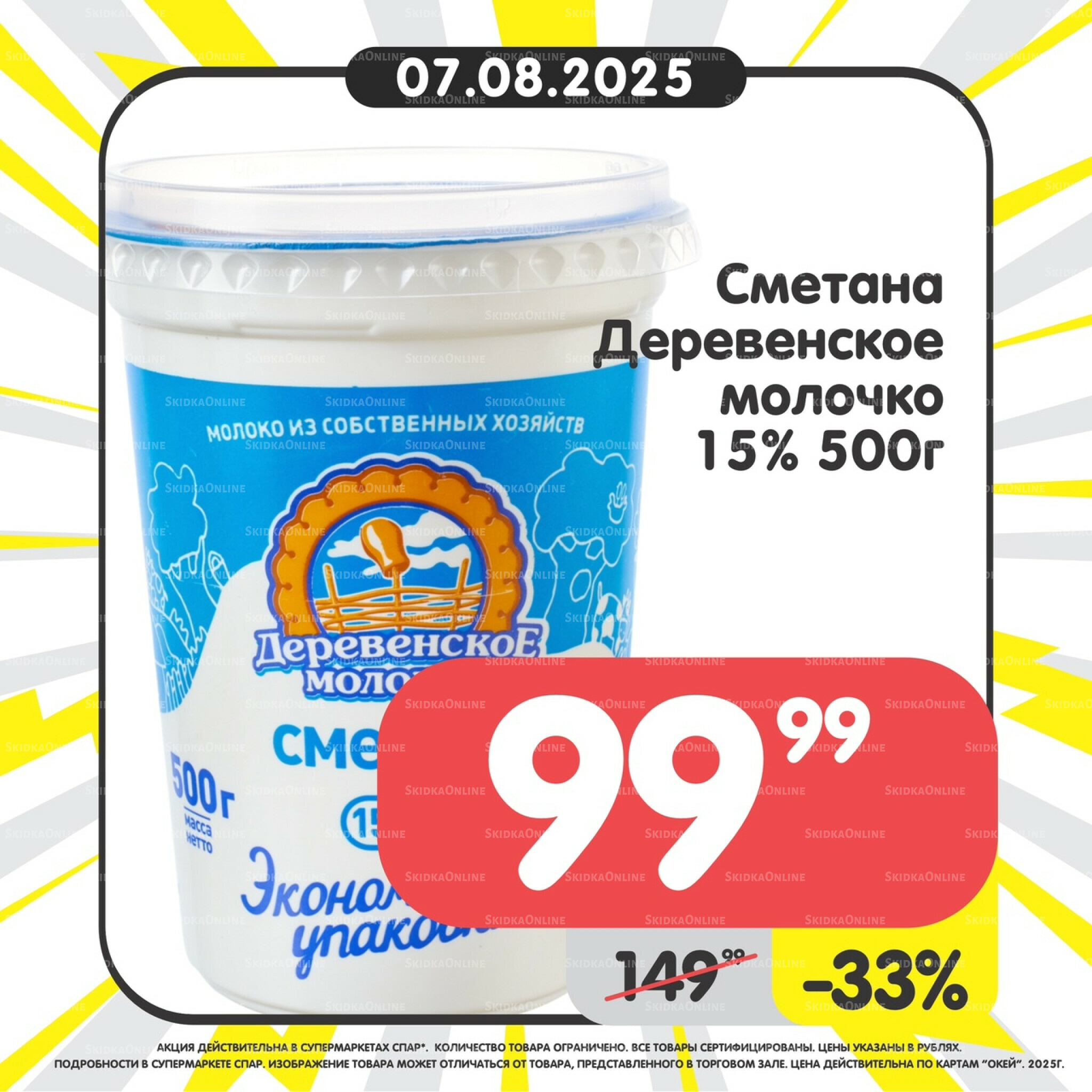 Успей купить! 4  - 10 Августа 2025 5