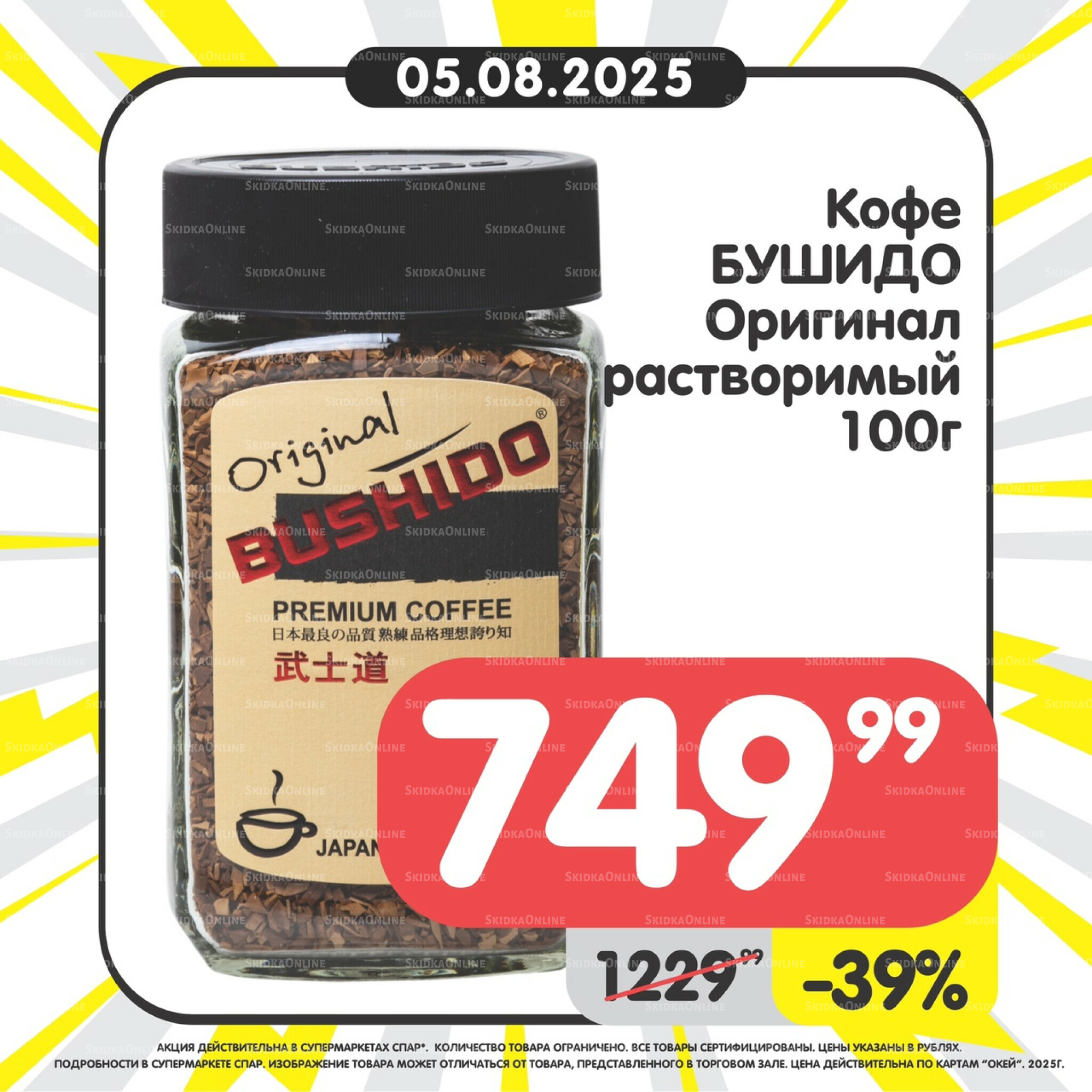 Успей купить! 4  - 10 Августа 2025 3