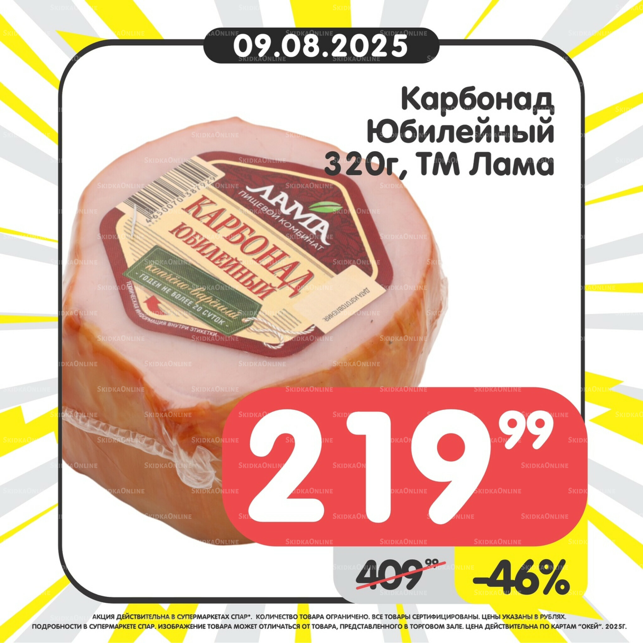 Успей купить! 4  - 10 Августа 2025 7