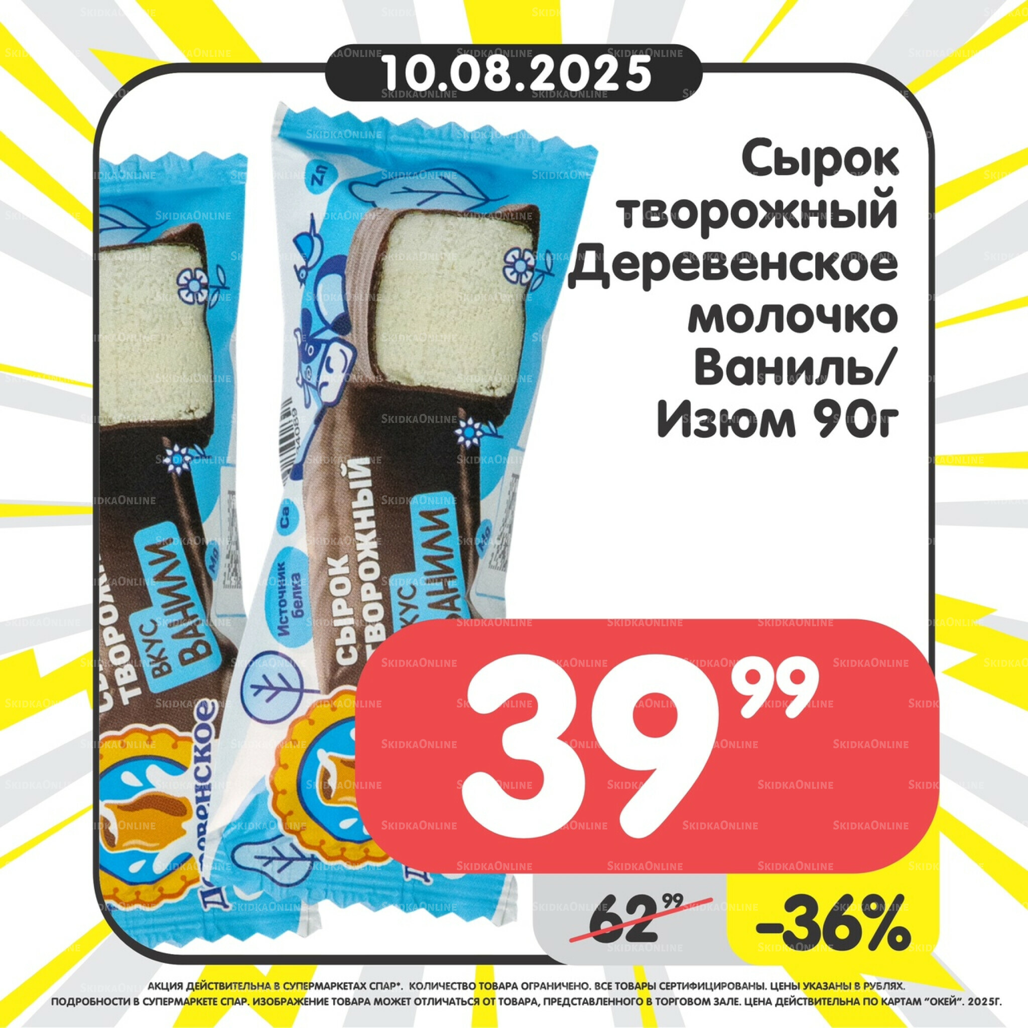 Успей купить! 4  - 10 Августа 2025 8