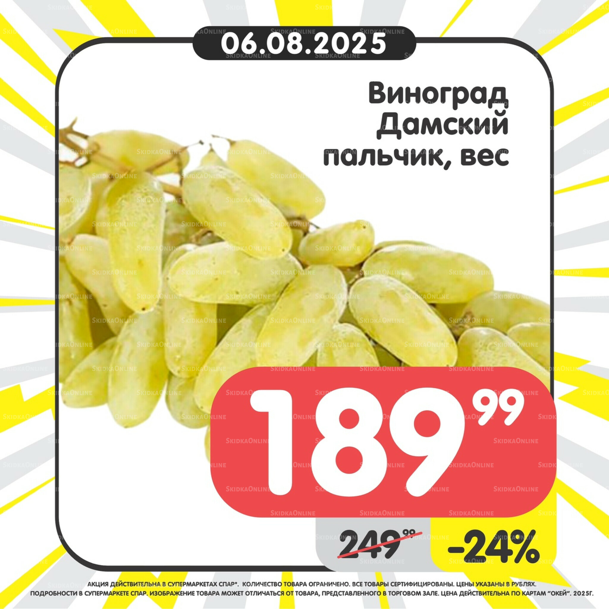 Успей купить! 4  - 10 Августа 2025 4