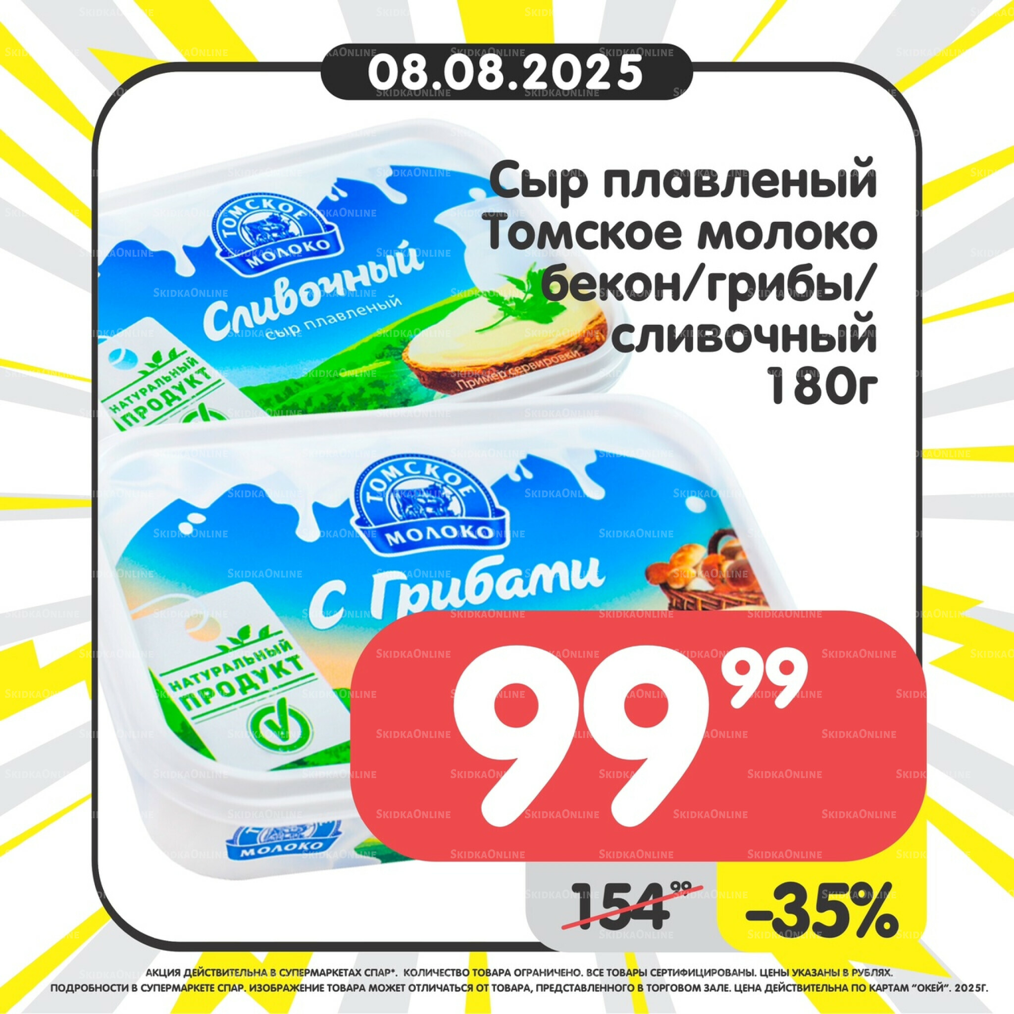 Успей купить! 4  - 10 Августа 2025 6