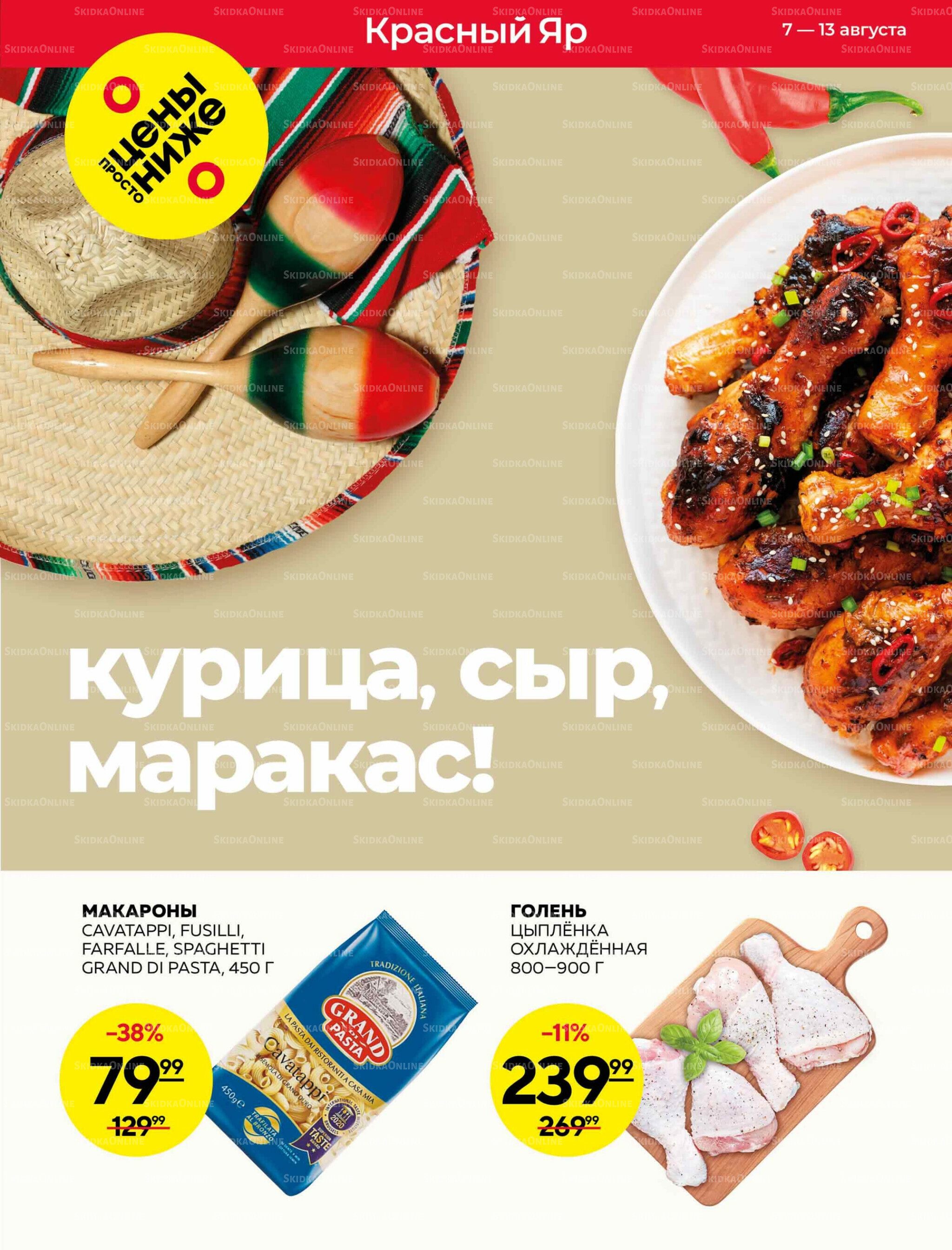 Каталог 7  - 13 Августа 2025 1