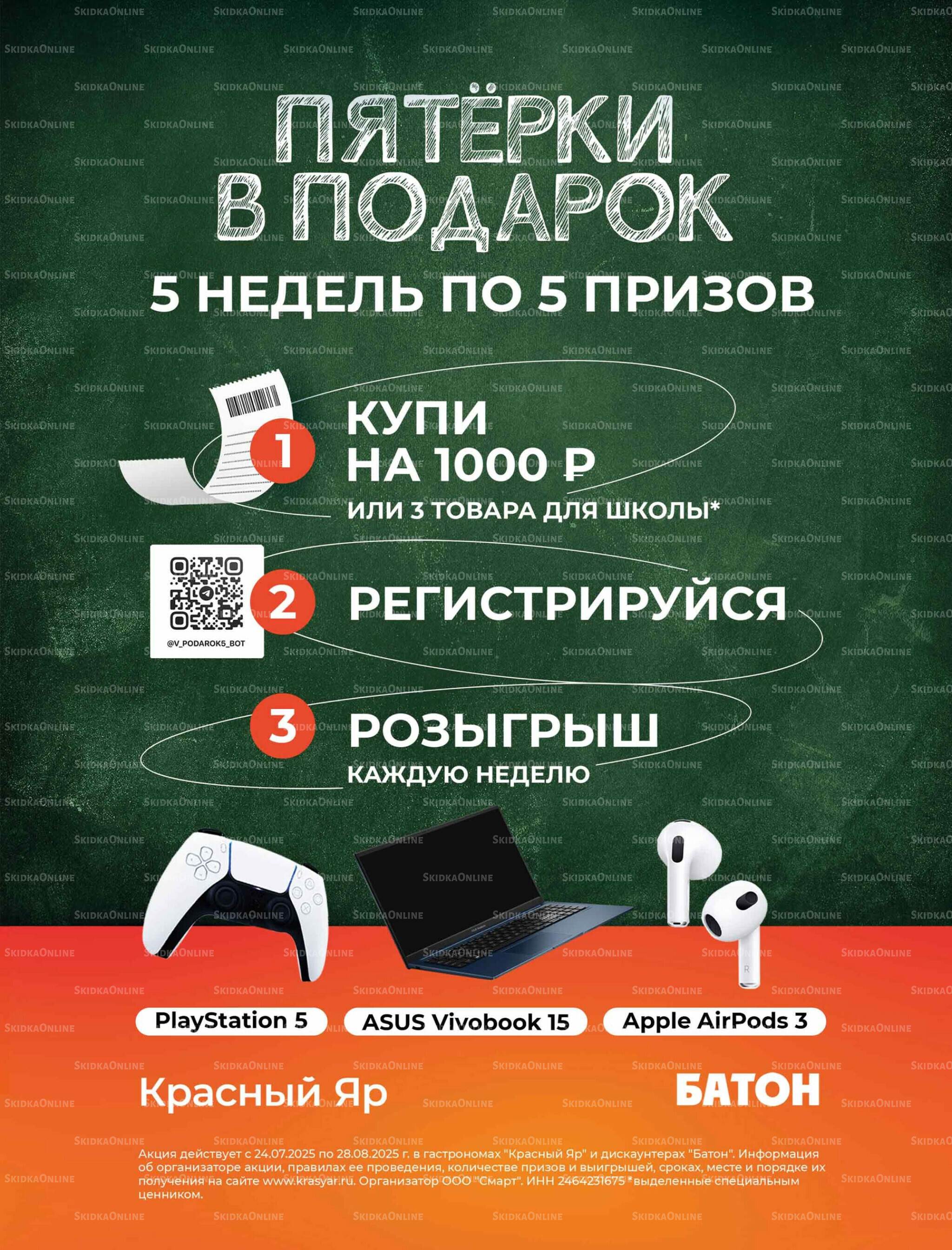 Каталог 7  - 13 Августа 2025 17