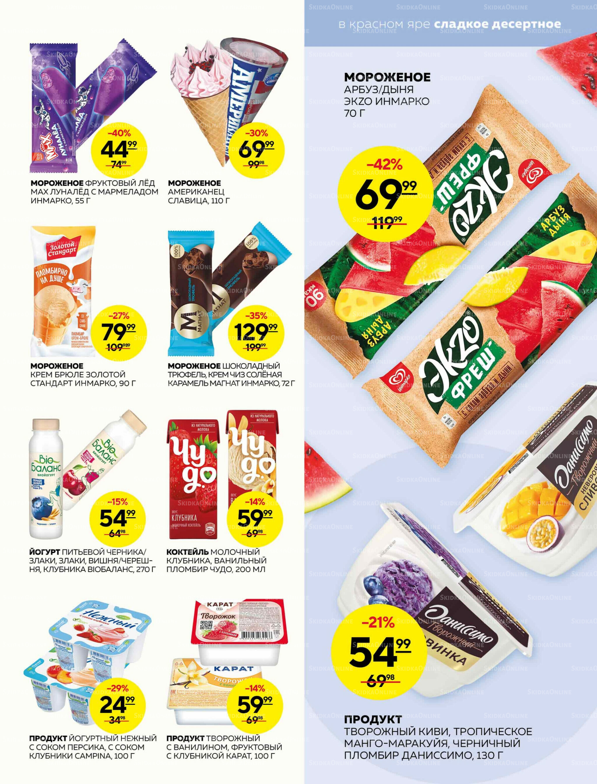 Каталог 7  - 13 Августа 2025 5