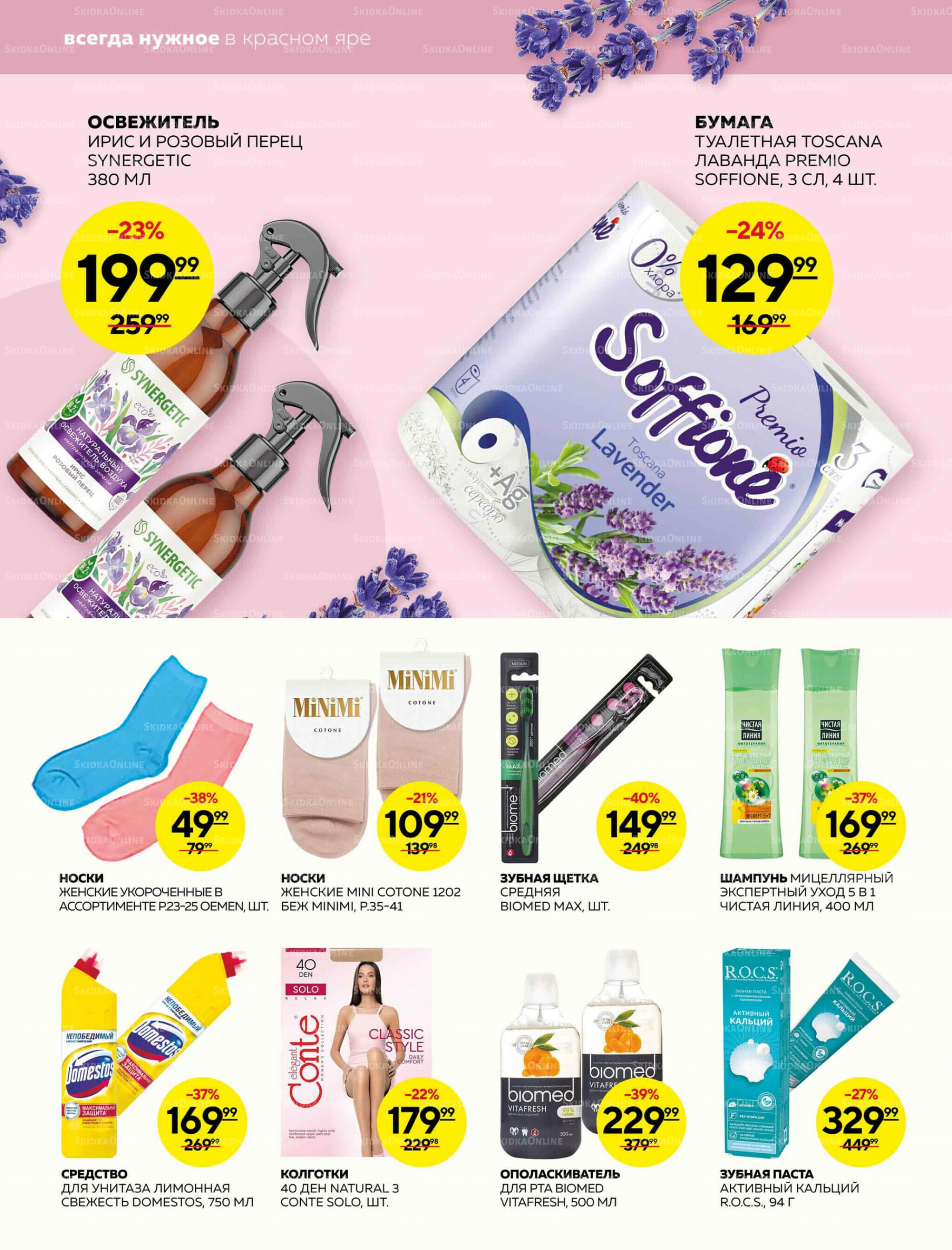 Каталог 7  - 13 Августа 2025 24