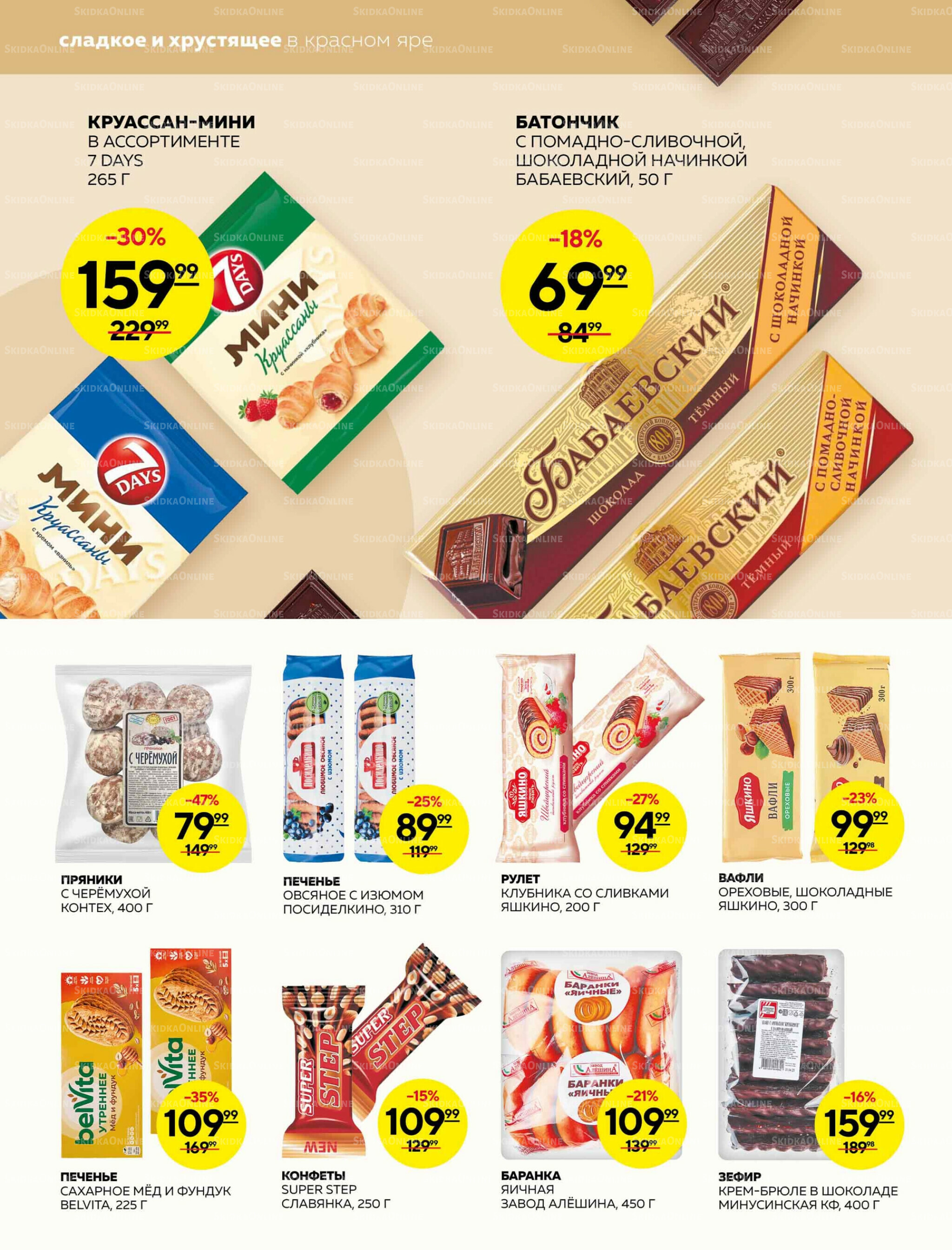 Каталог 7  - 13 Августа 2025 18