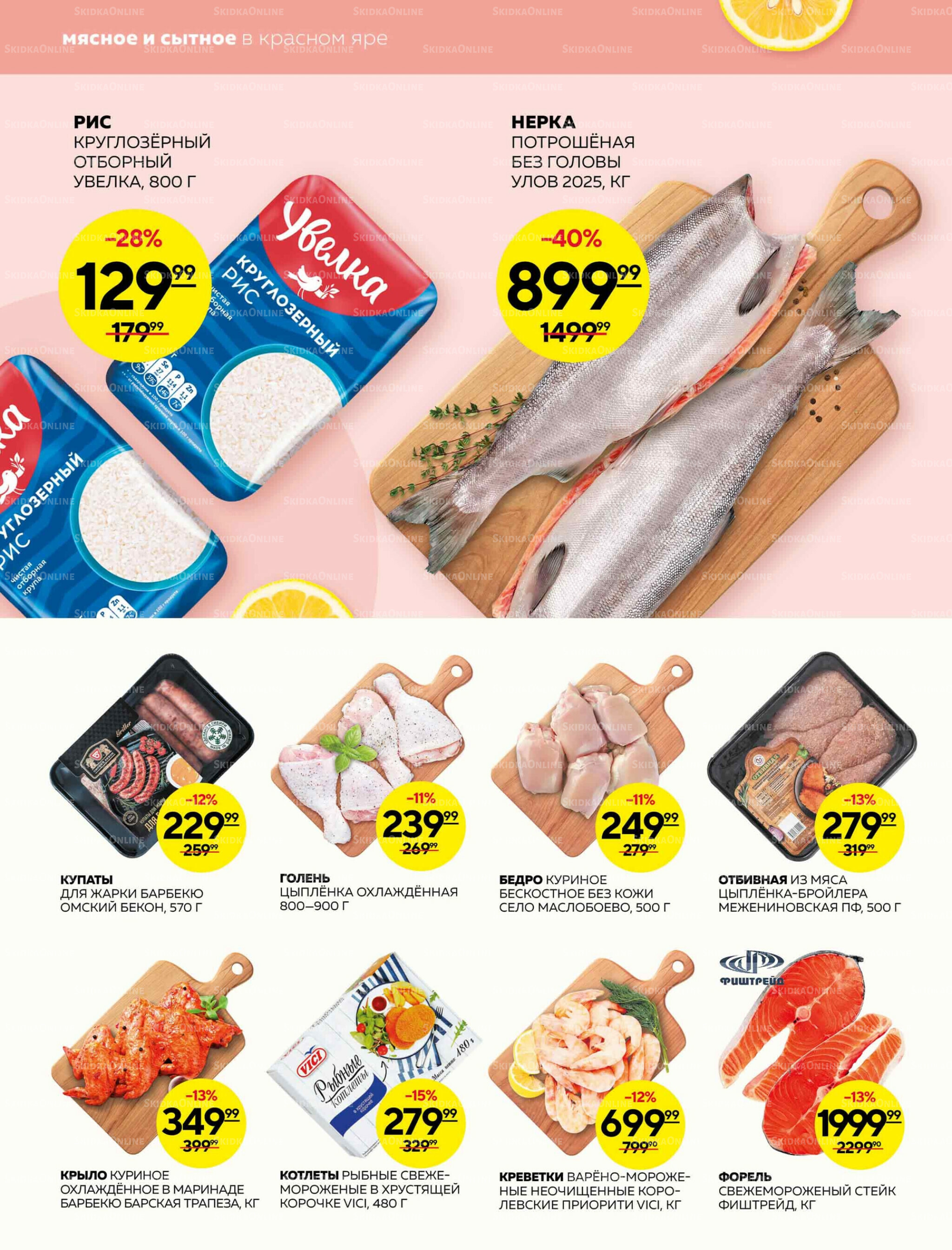 Каталог 7  - 13 Августа 2025 14