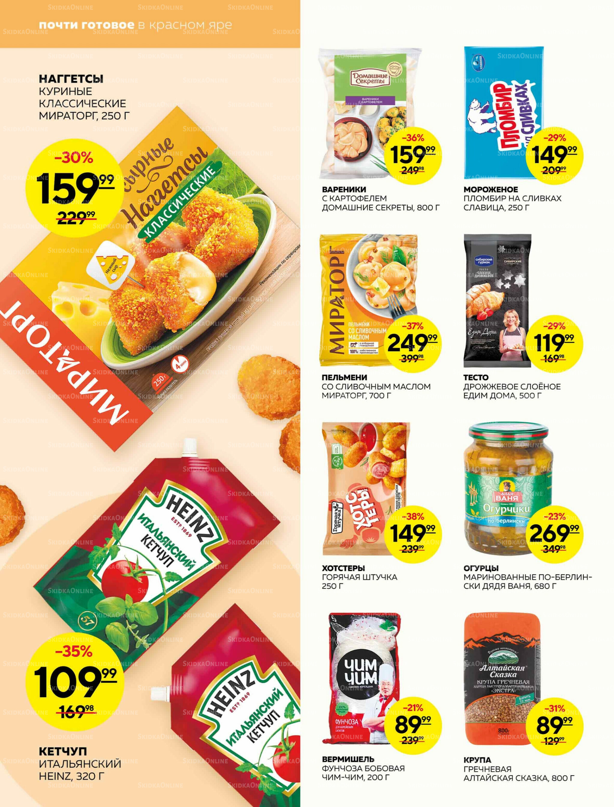 Каталог 7  - 13 Августа 2025 10