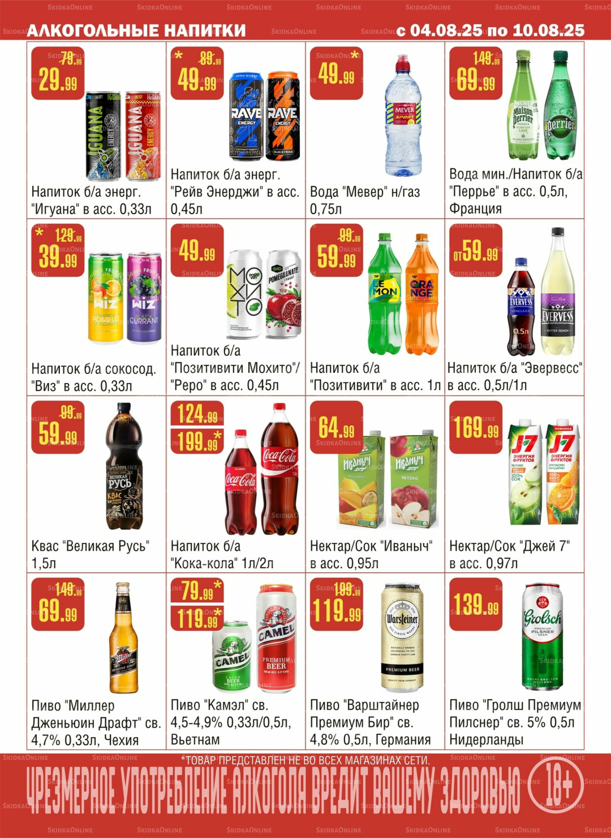 Акционный каталог! 4  - 10 Августа 2025 9