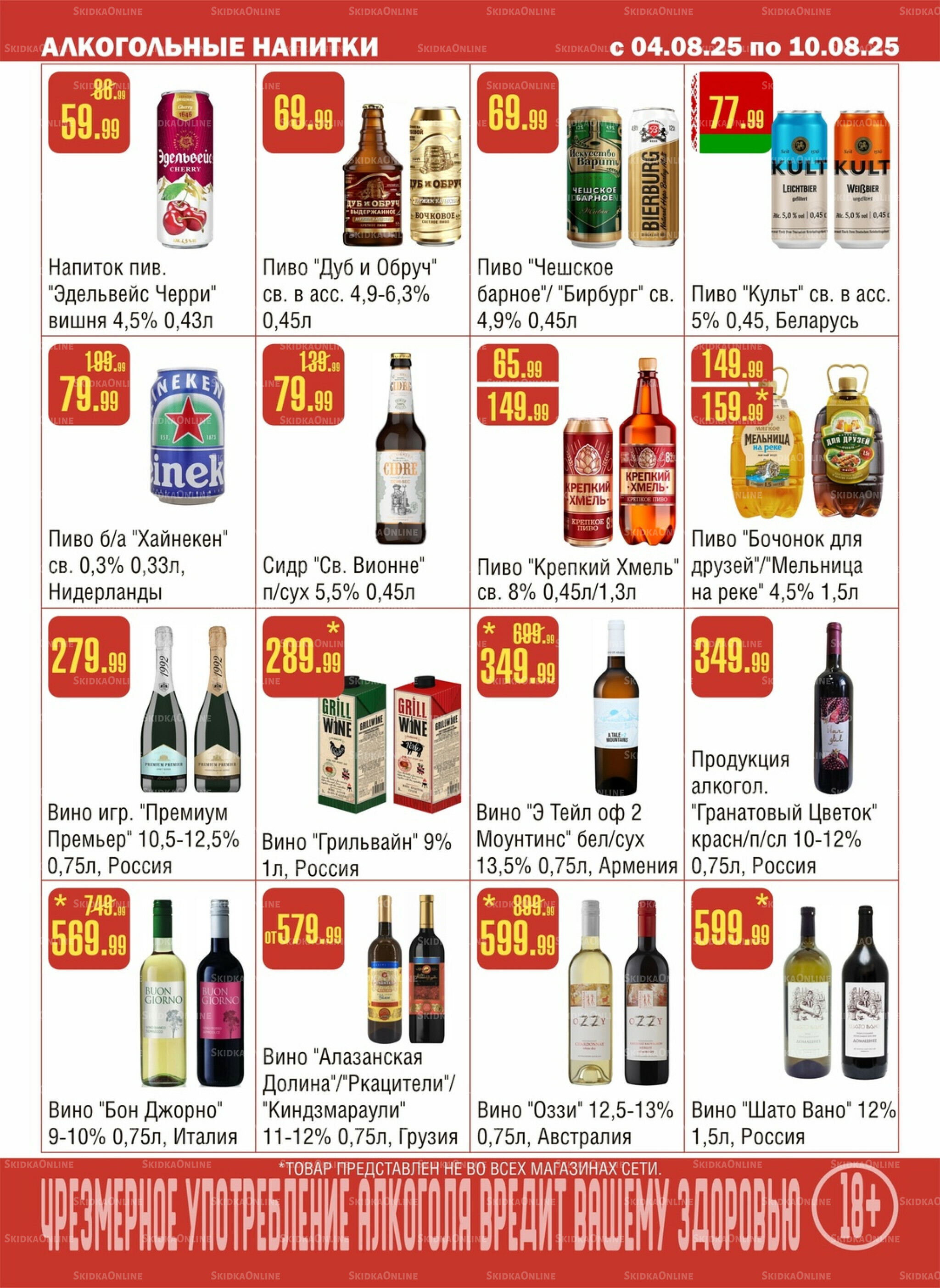 Акционный каталог! 4  - 10 Августа 2025 10