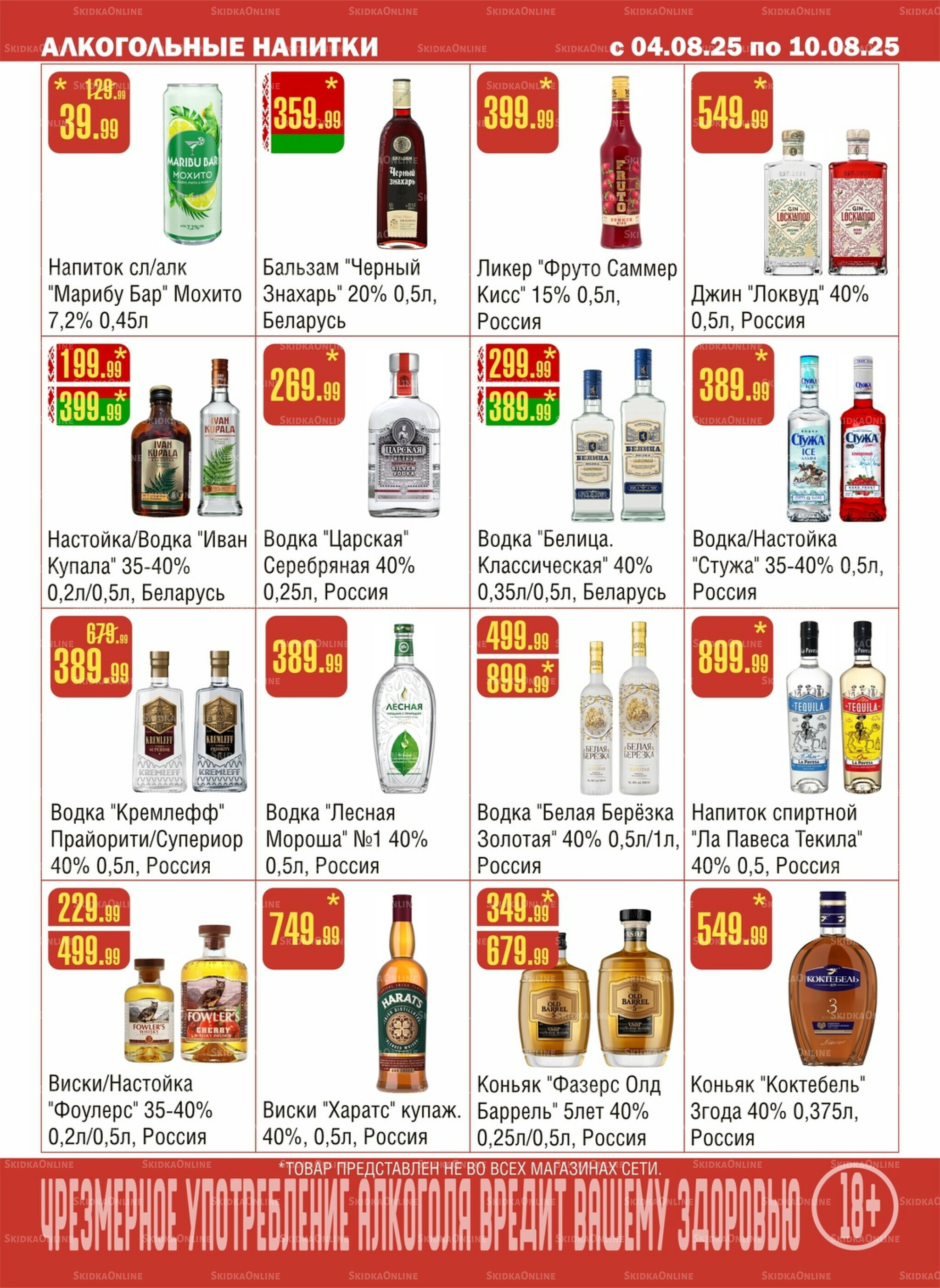 Акционный каталог! 4  - 10 Августа 2025 11