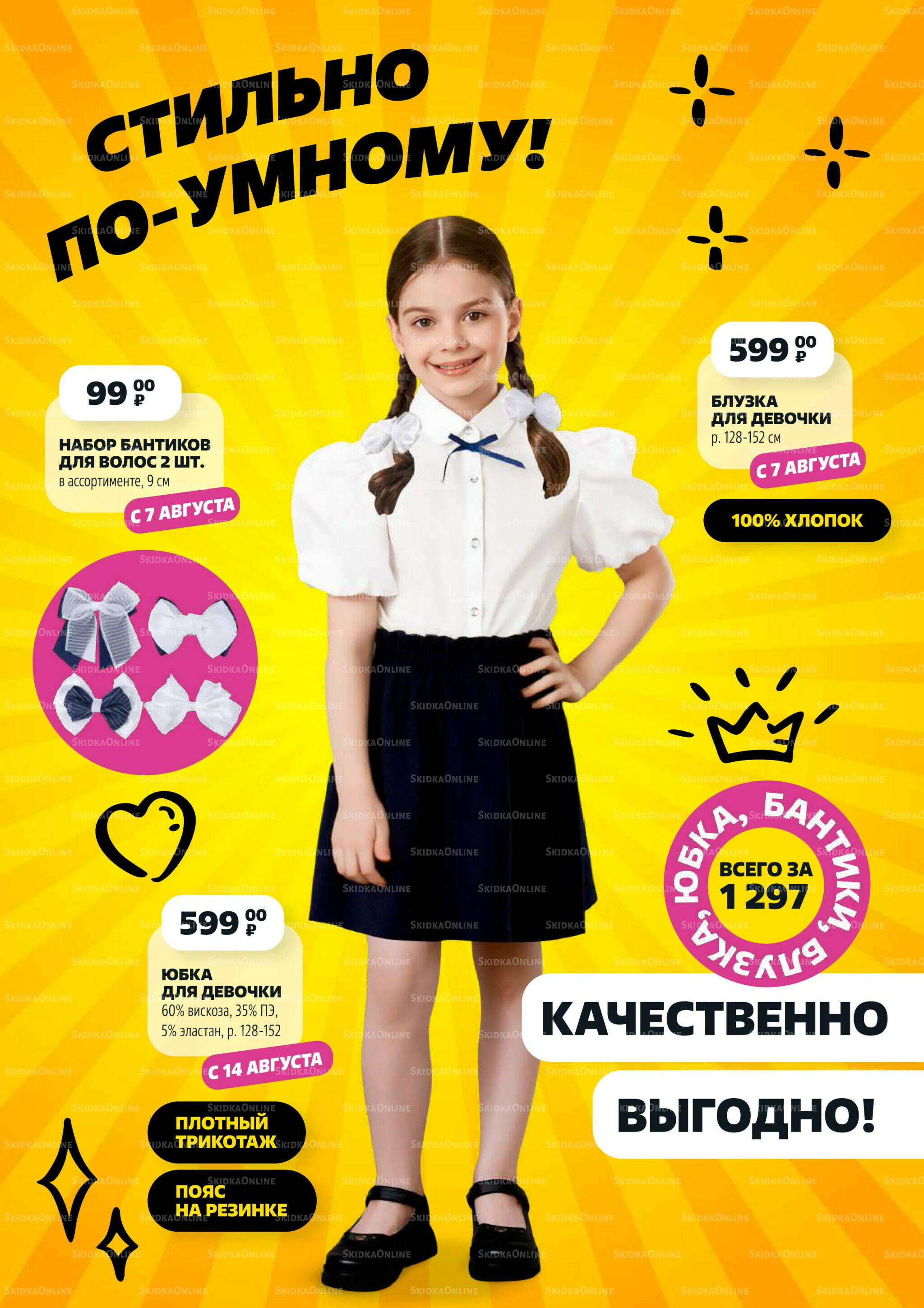 Надо успеть! 7  - 13 Августа 2025 20