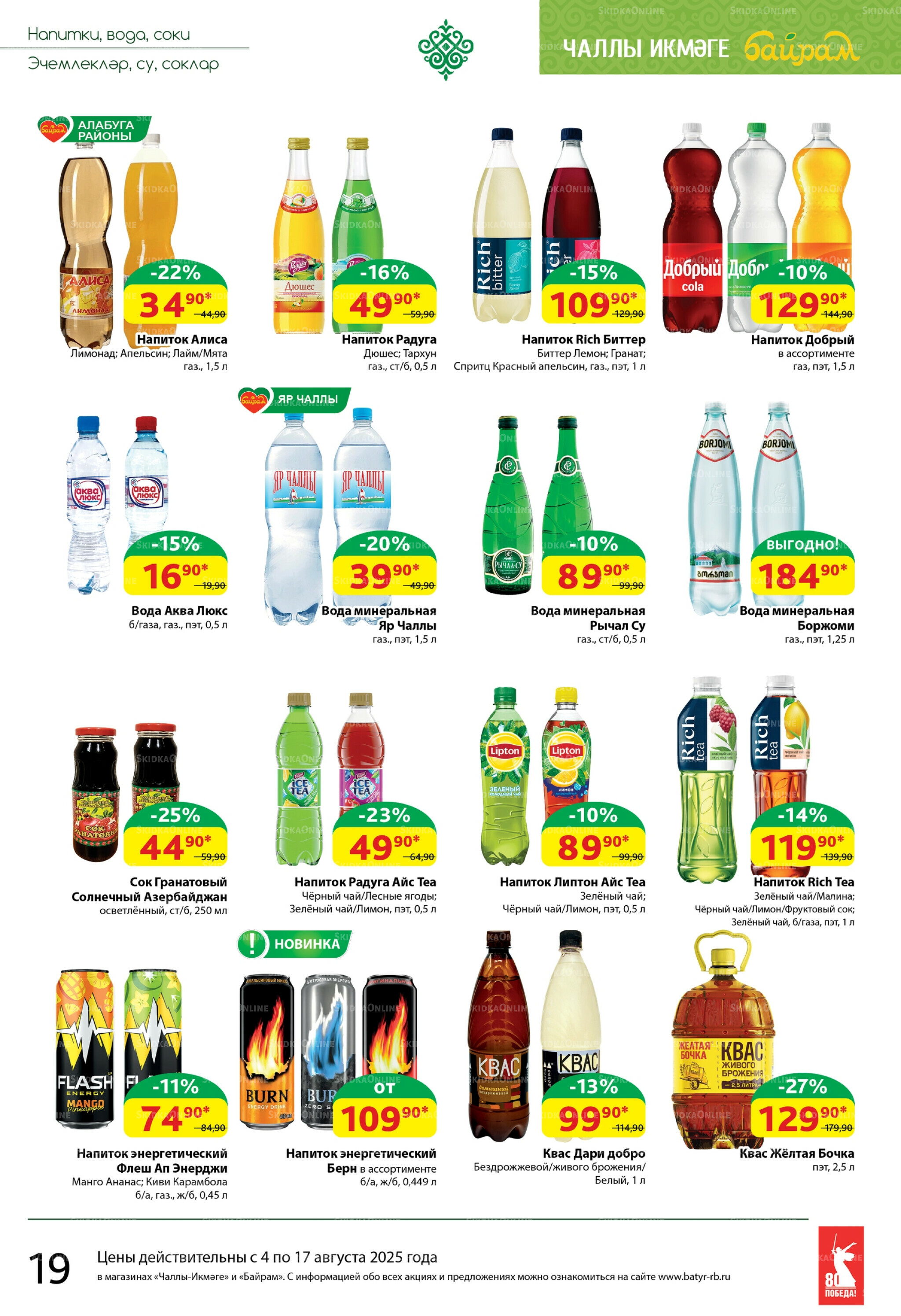 Каталог 4  - 17 Августа 2025 19