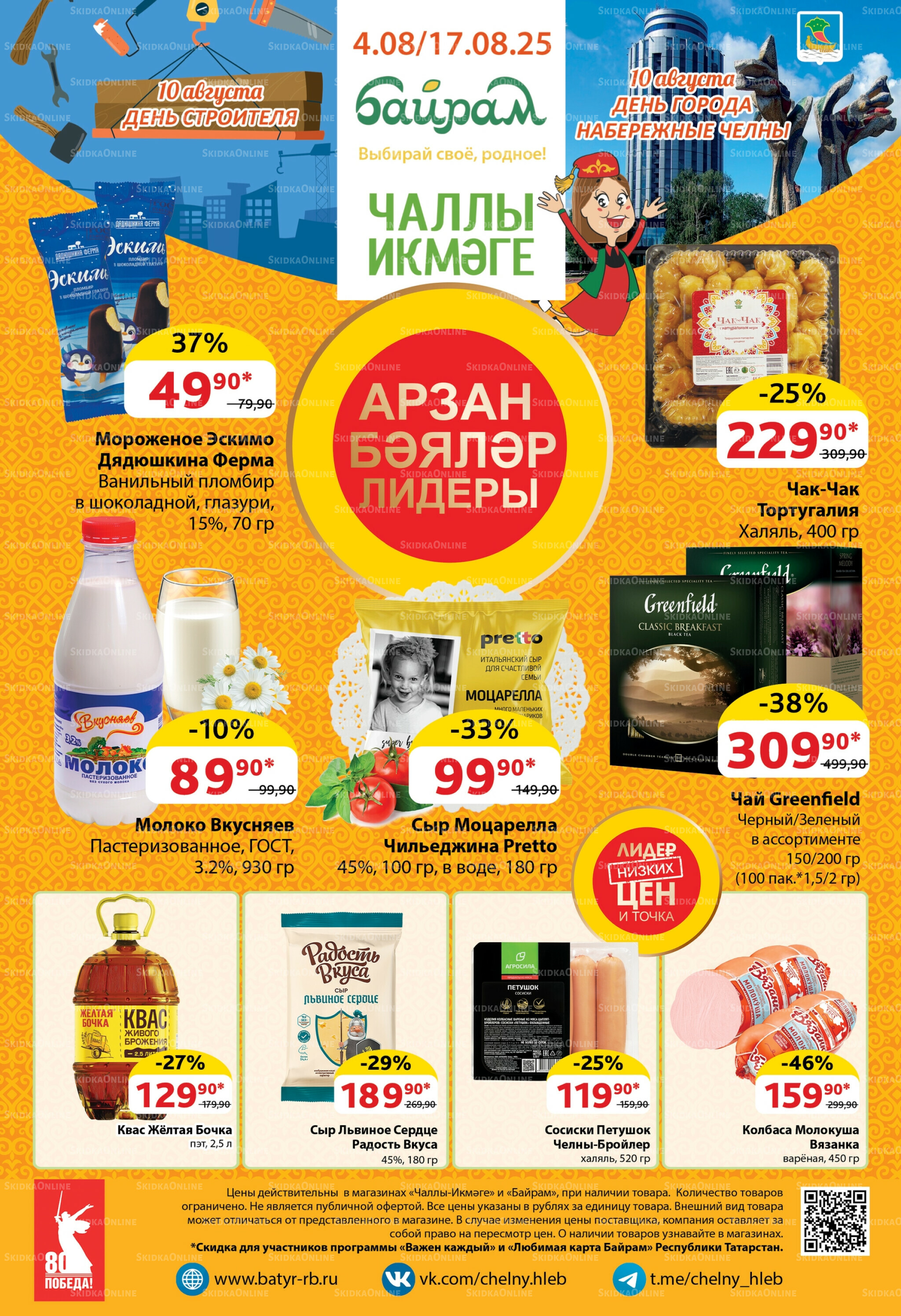 Каталог 4  - 17 Августа 2025 1