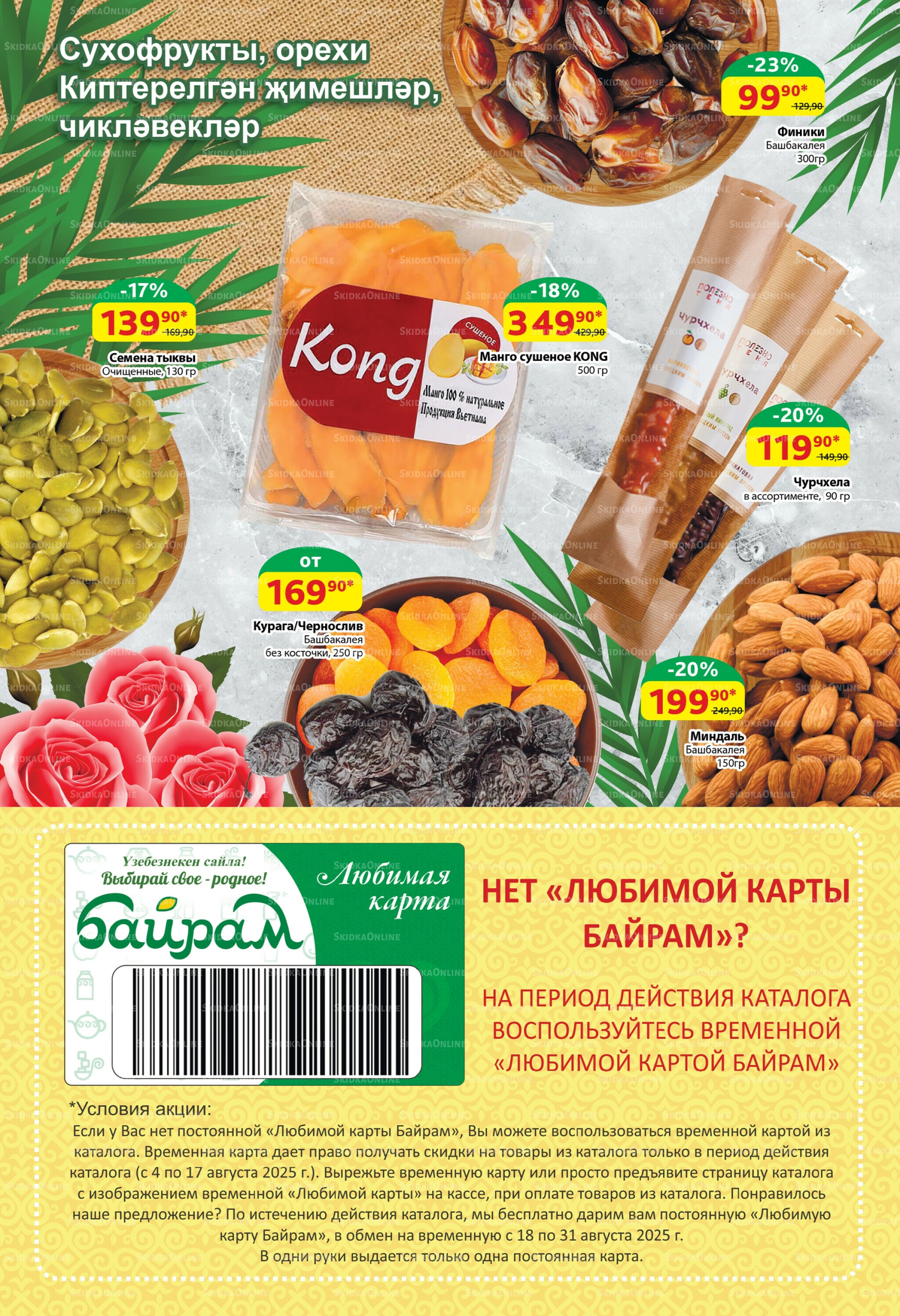 Каталог 4  - 17 Августа 2025 24