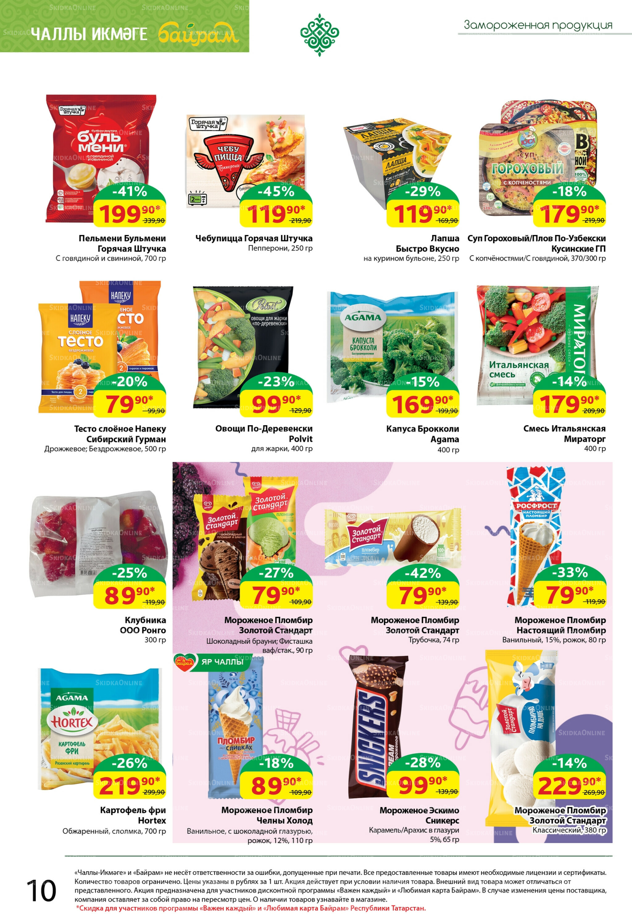 Каталог 4  - 17 Августа 2025 10