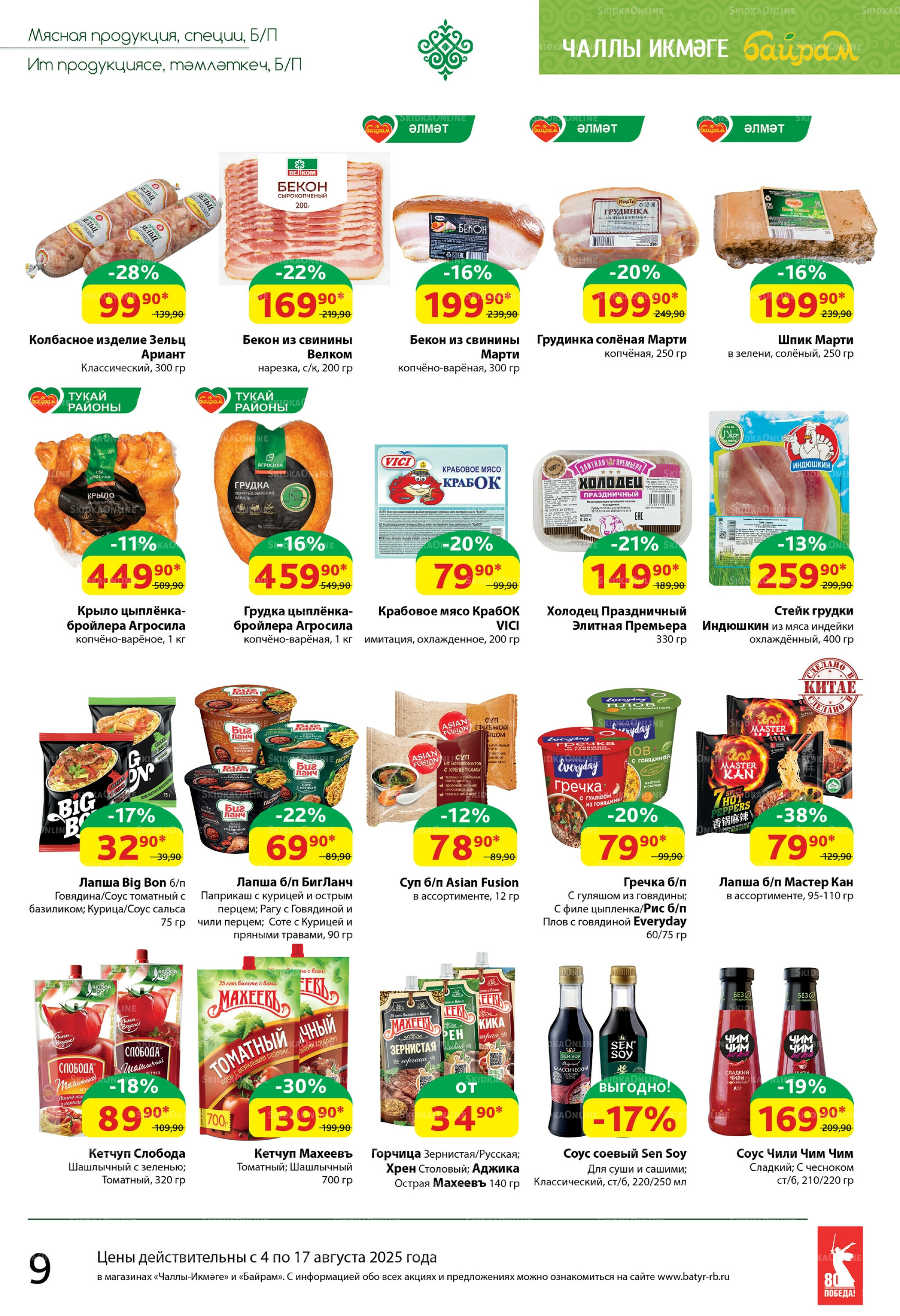 Каталог 4  - 17 Августа 2025 9
