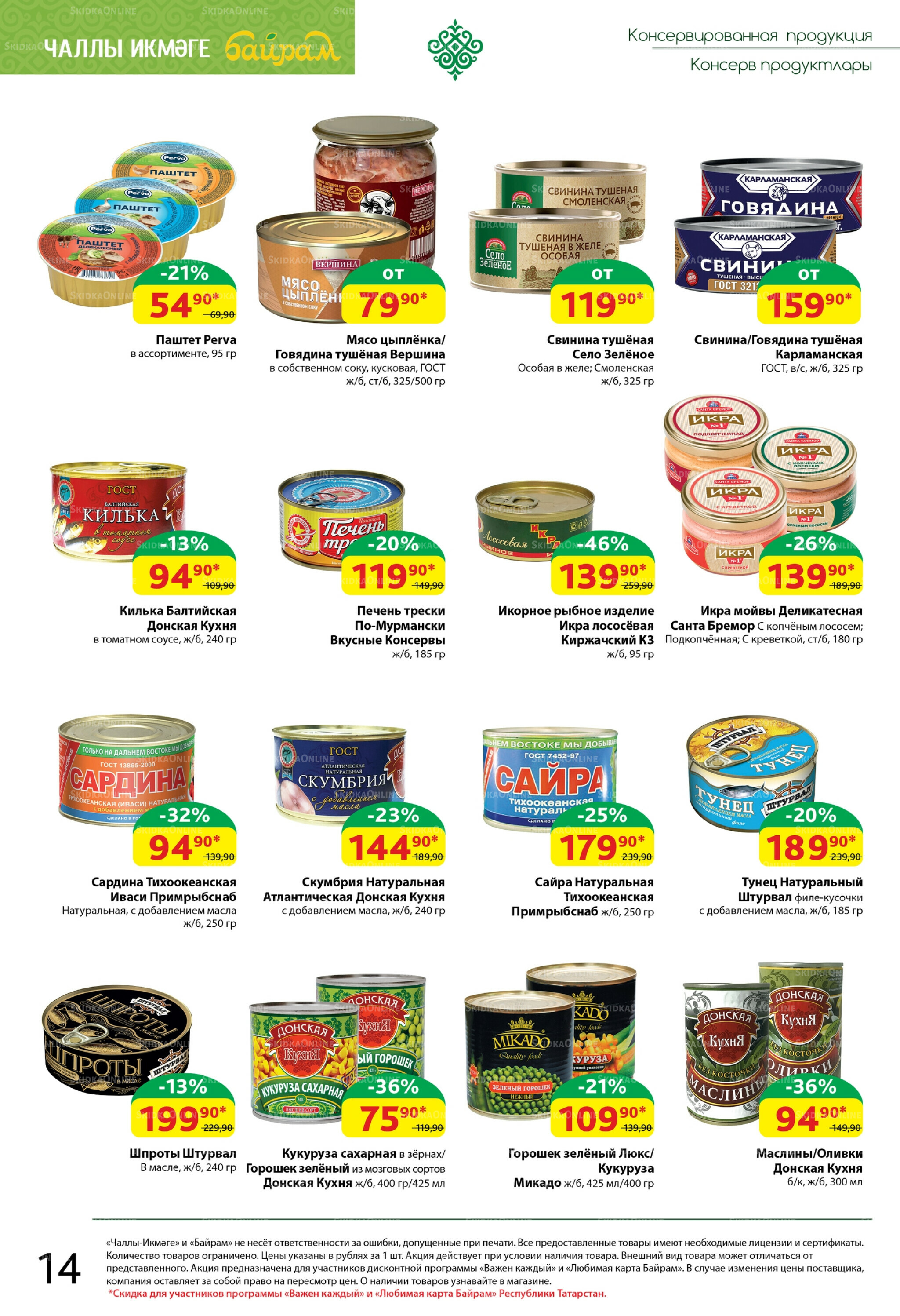 Каталог 4  - 17 Августа 2025 14