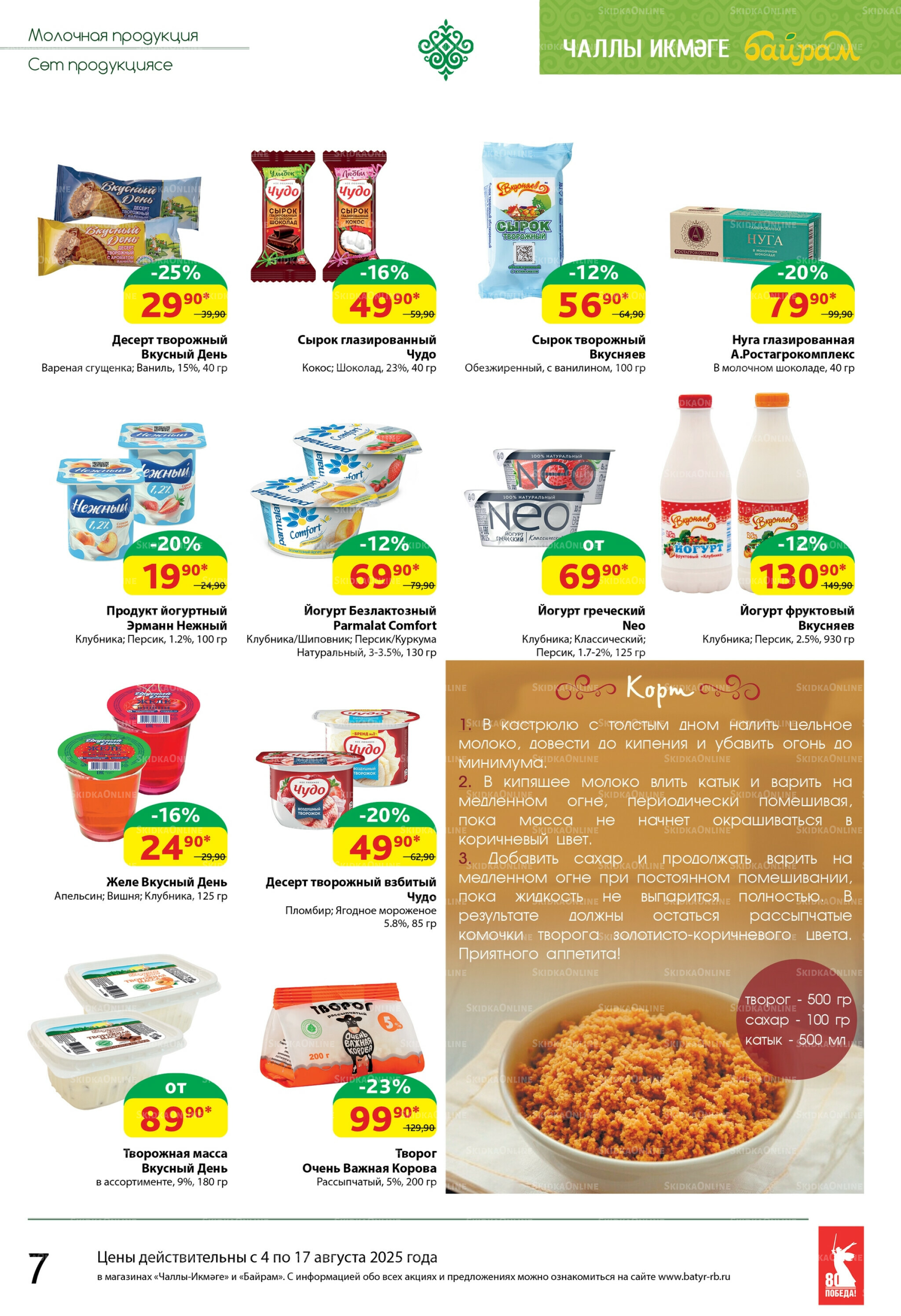 Каталог 4  - 17 Августа 2025 7