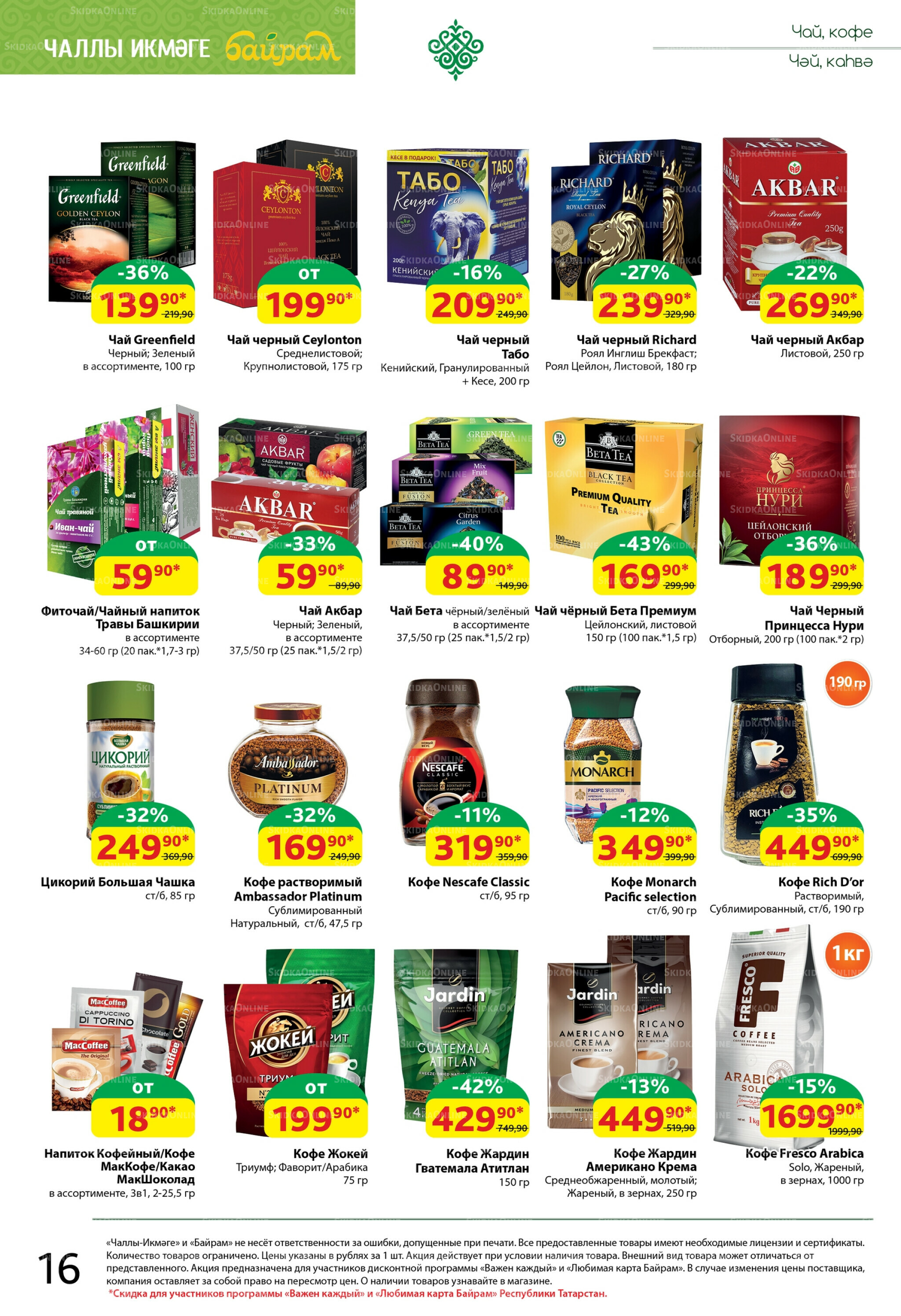 Каталог 4  - 17 Августа 2025 16