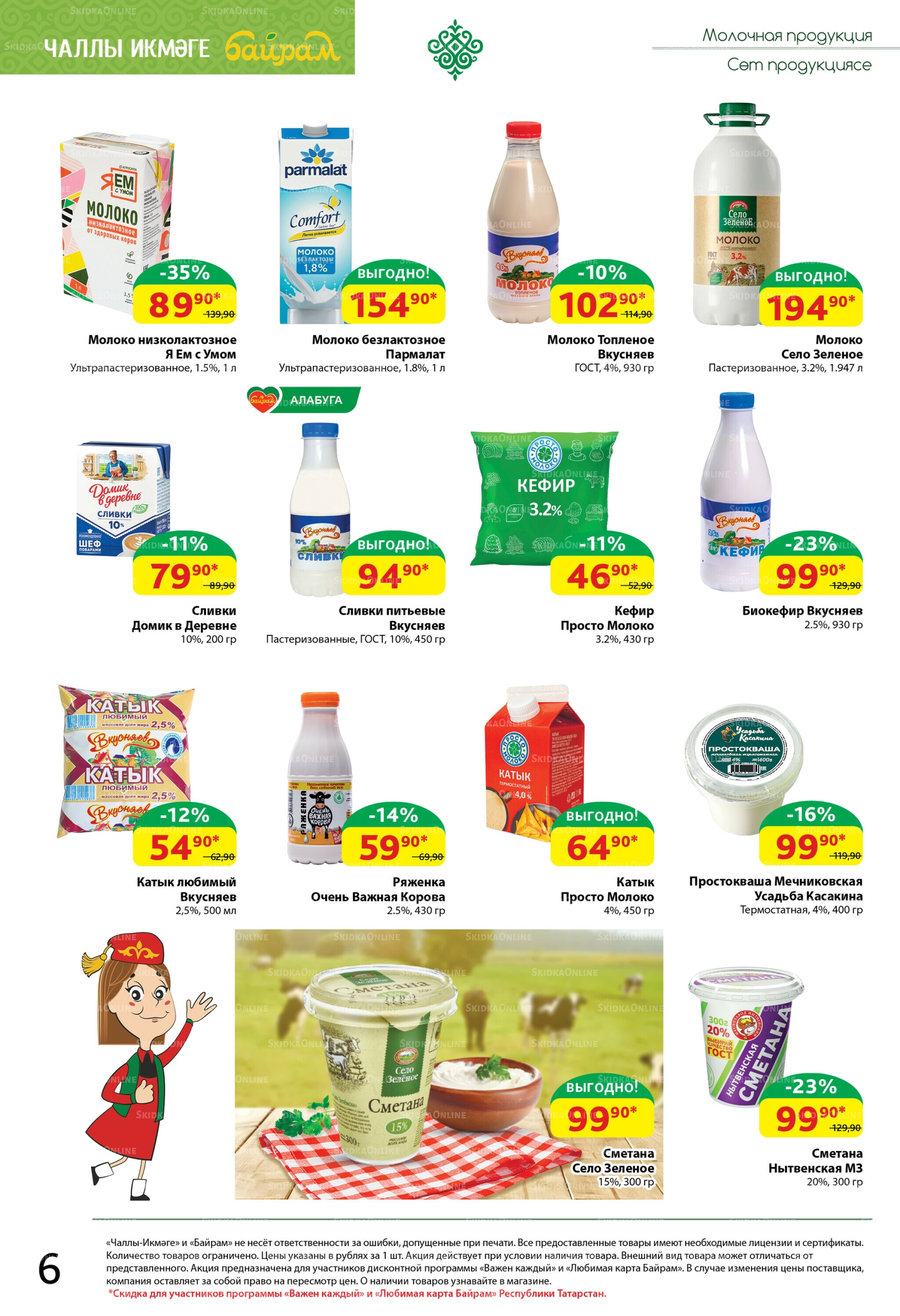 Каталог 4  - 17 Августа 2025 6