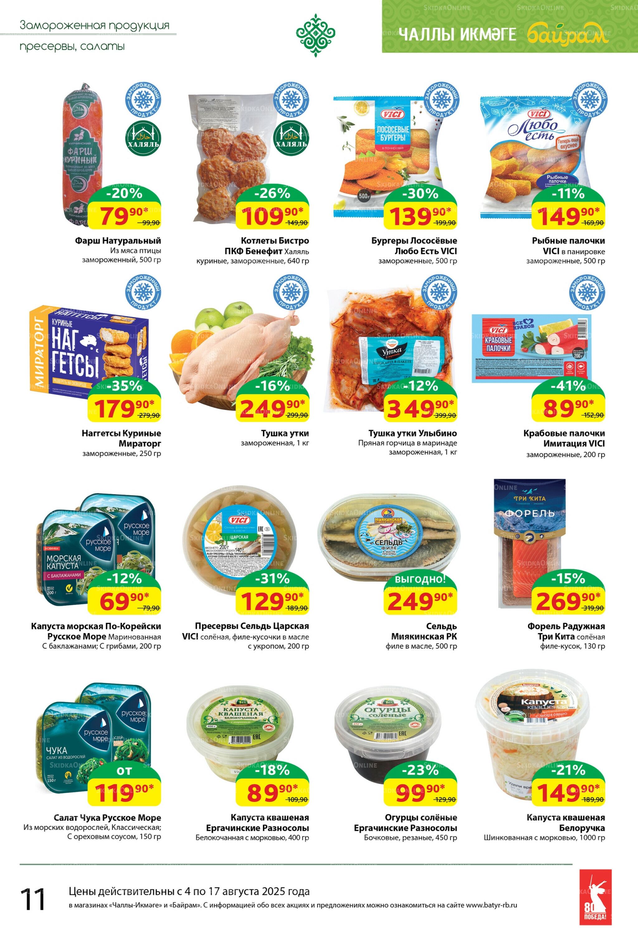 Каталог 4  - 17 Августа 2025 11