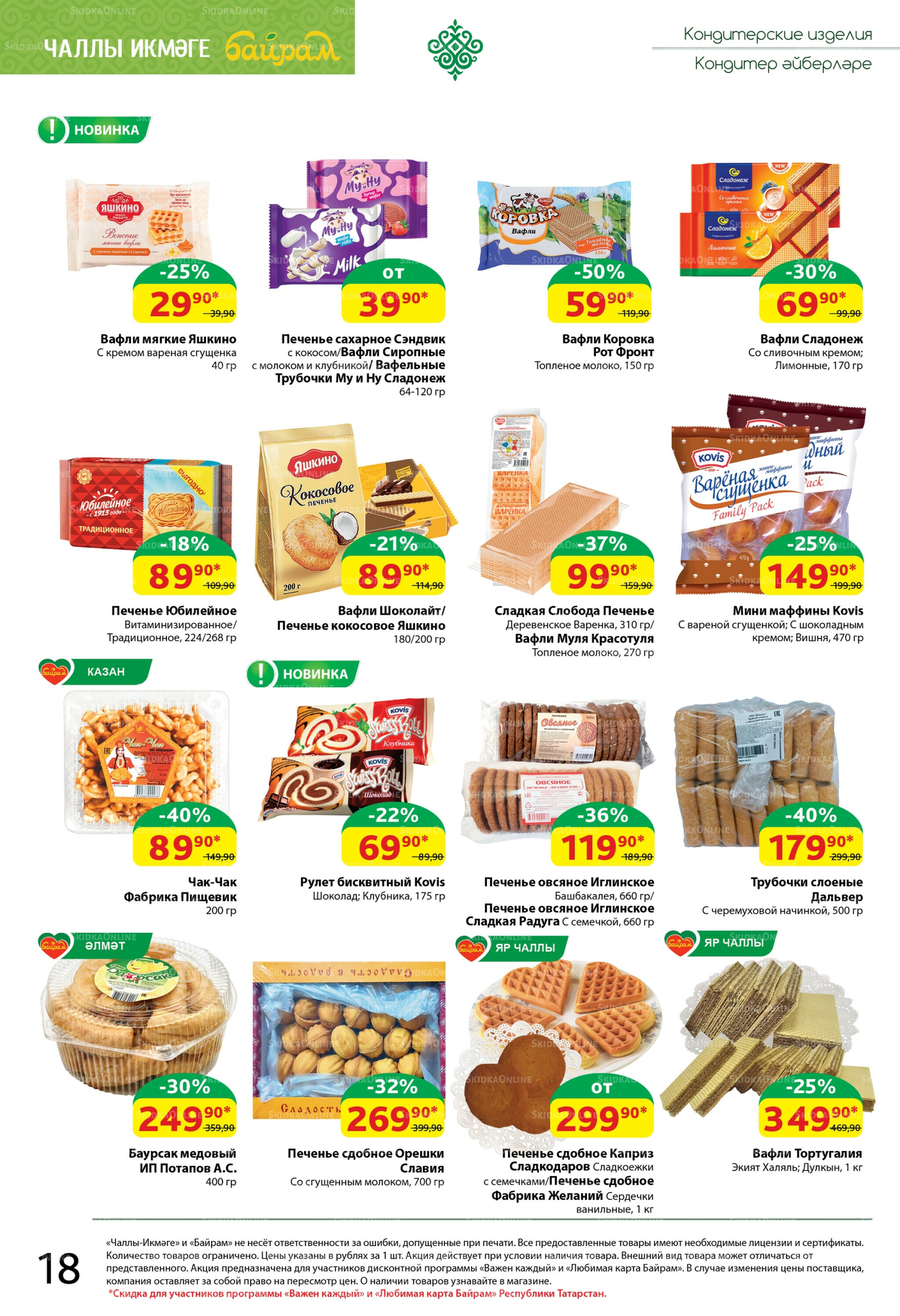 Каталог 4  - 17 Августа 2025 18