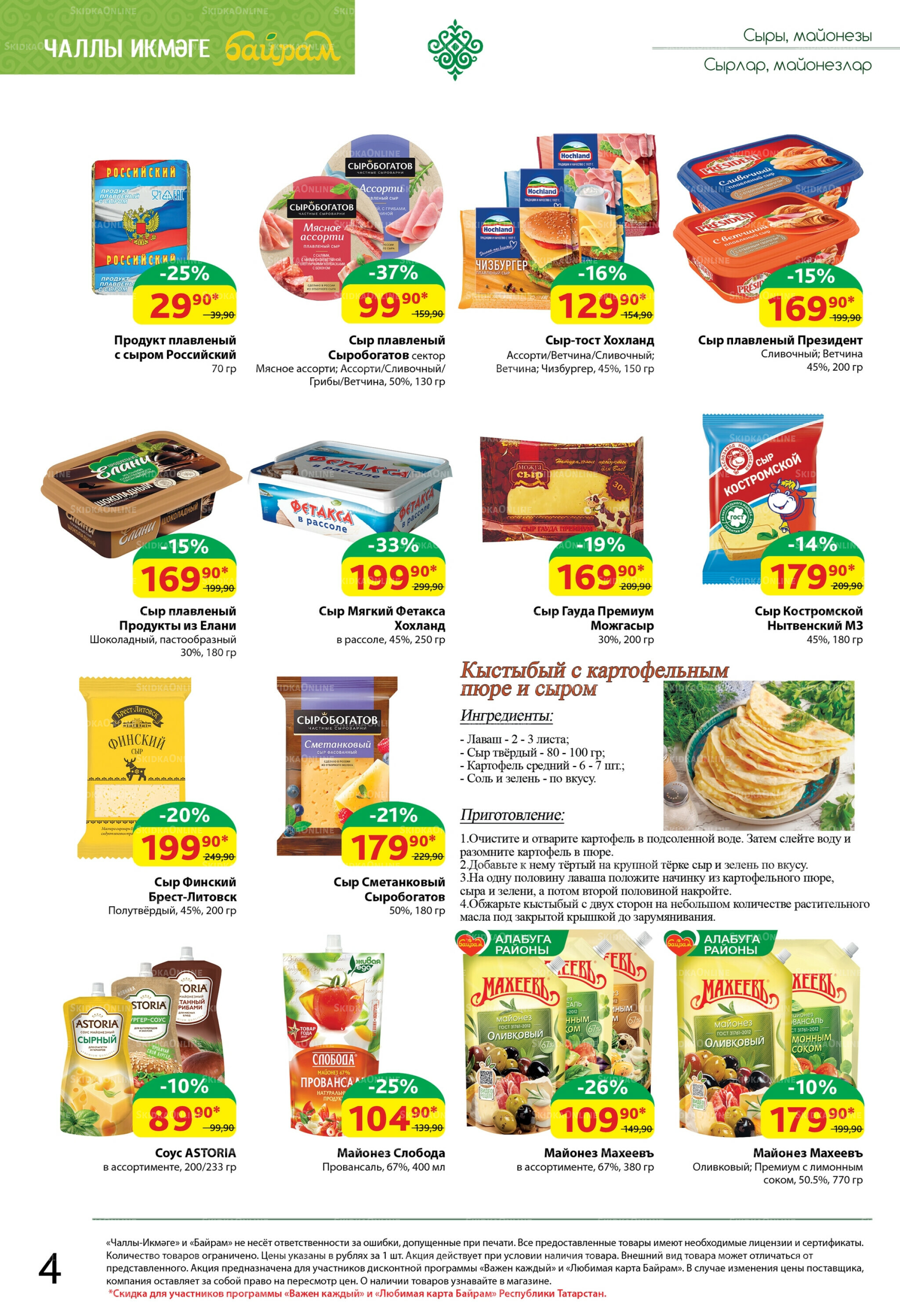 Каталог 4  - 17 Августа 2025 4