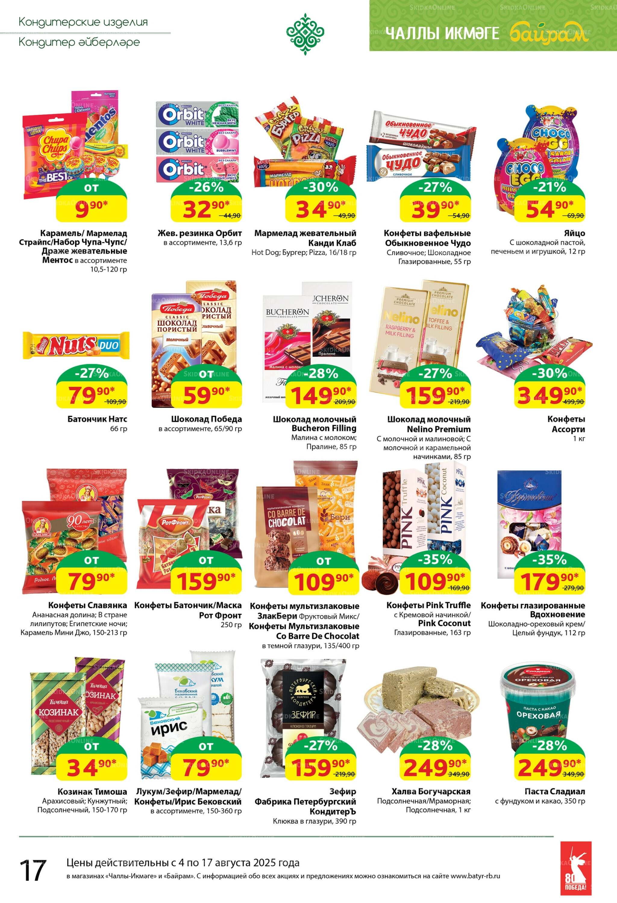 Каталог 4  - 17 Августа 2025 17