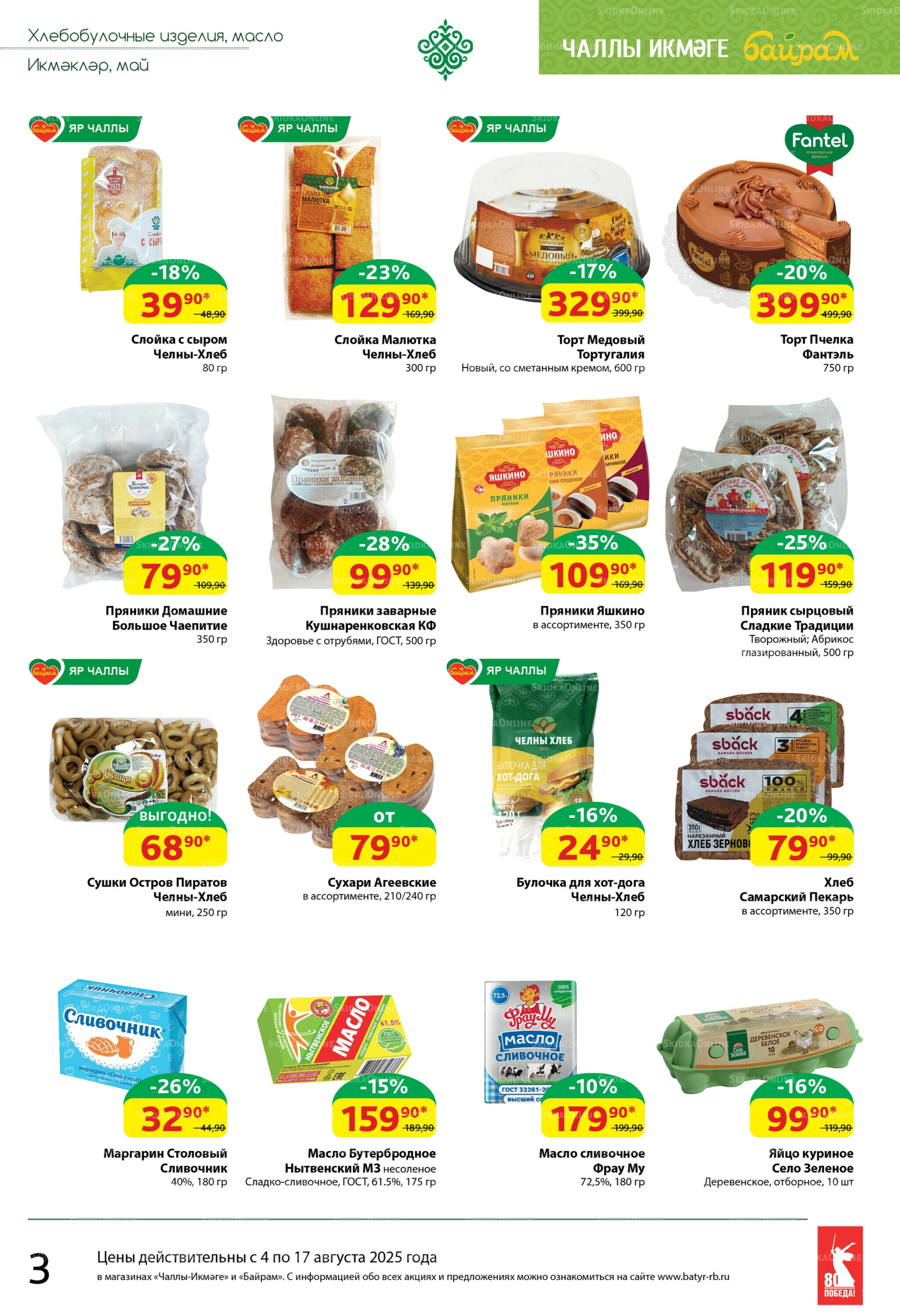 Каталог 4  - 17 Августа 2025 3