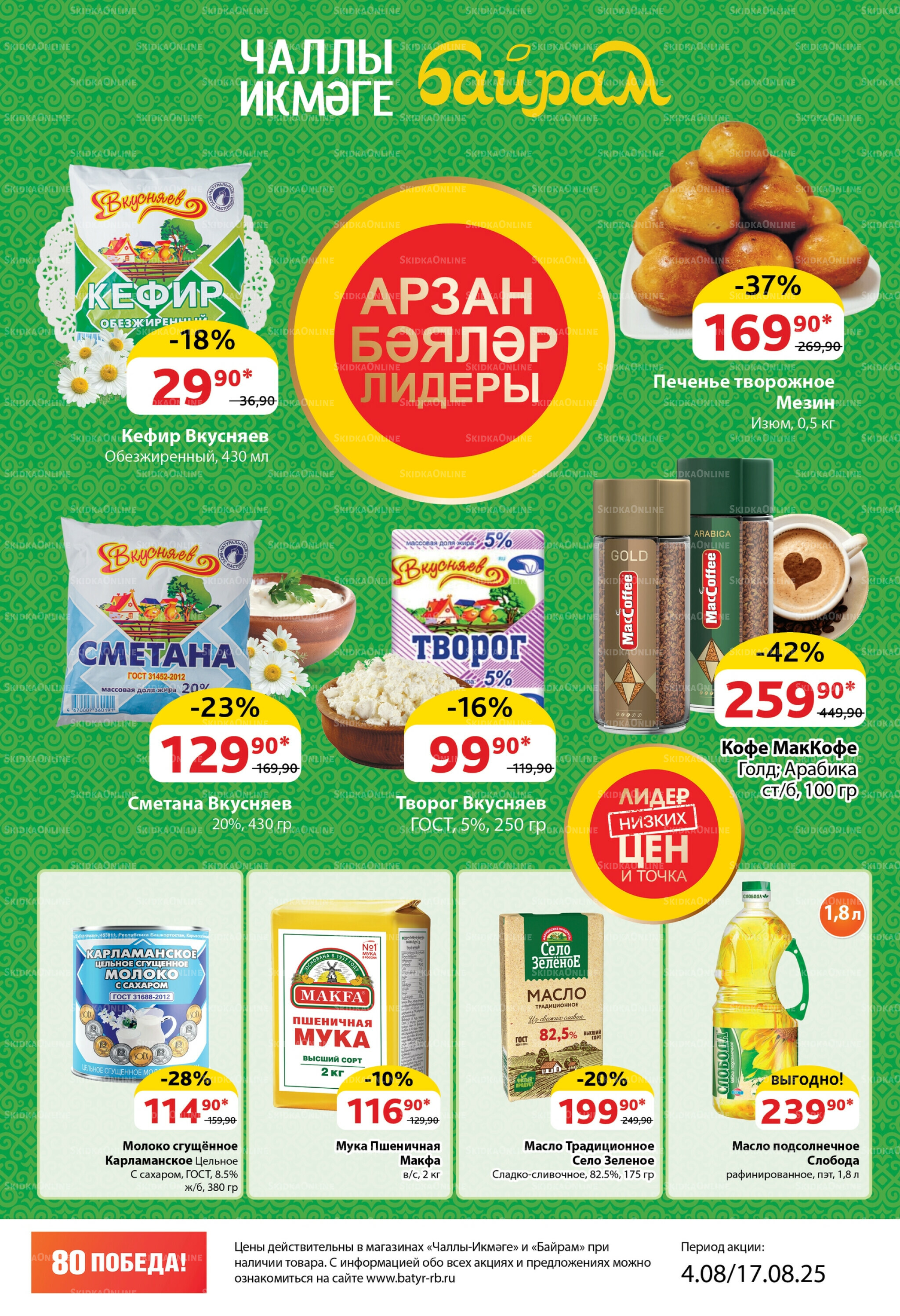 Каталог 4  - 17 Августа 2025 2