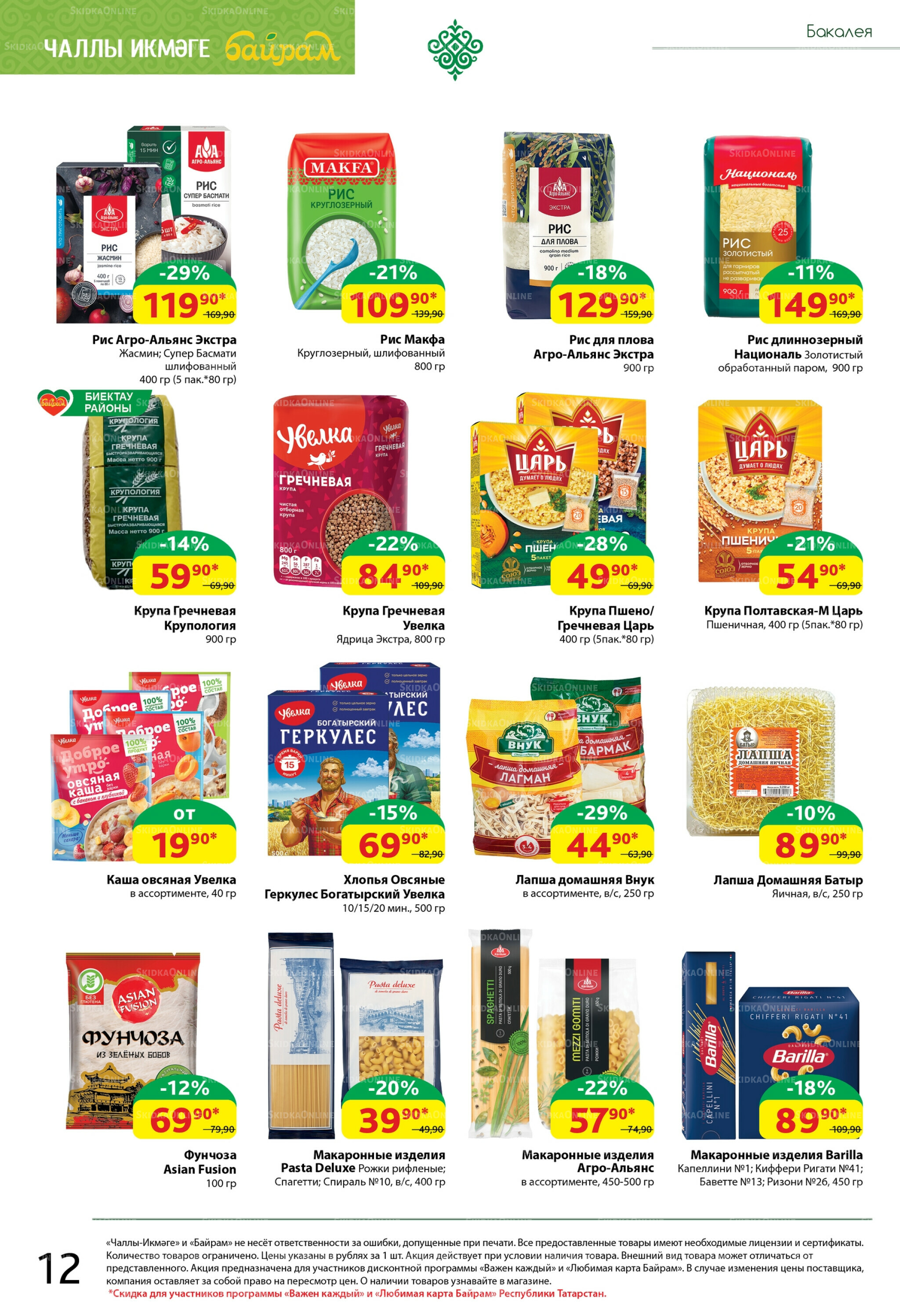 Каталог 4  - 17 Августа 2025 12