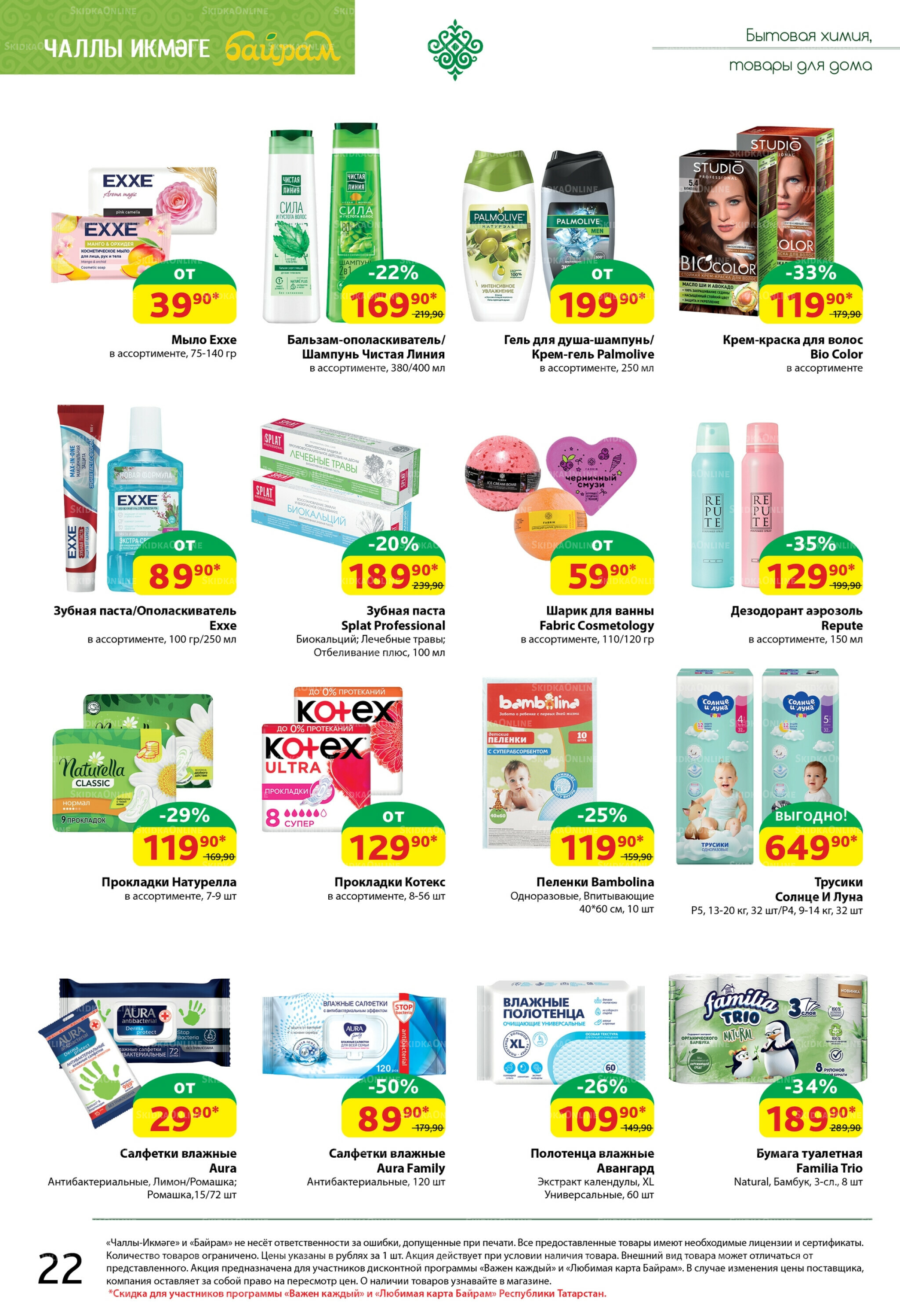 Каталог 4  - 17 Августа 2025 22