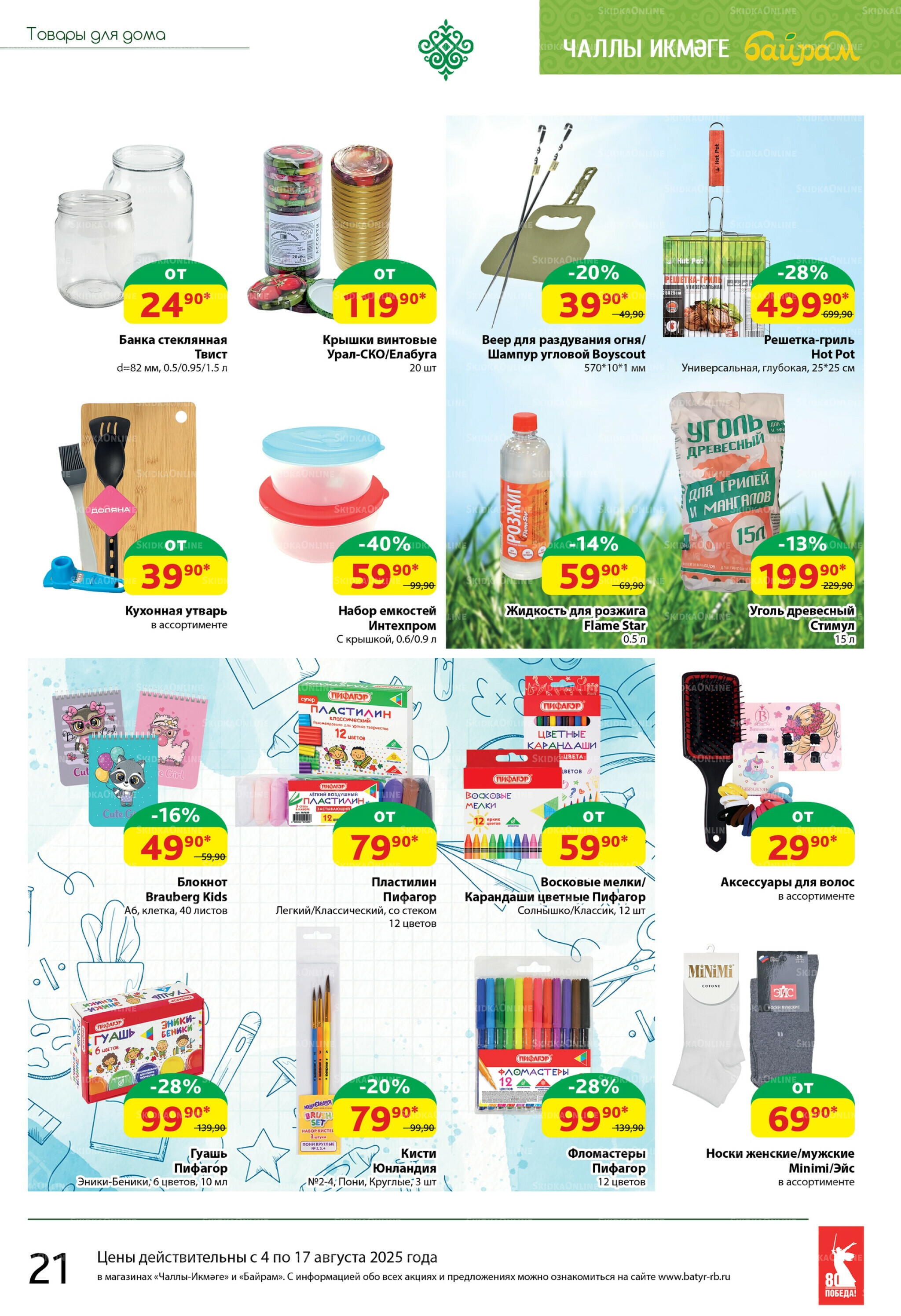 Каталог 4  - 17 Августа 2025 21