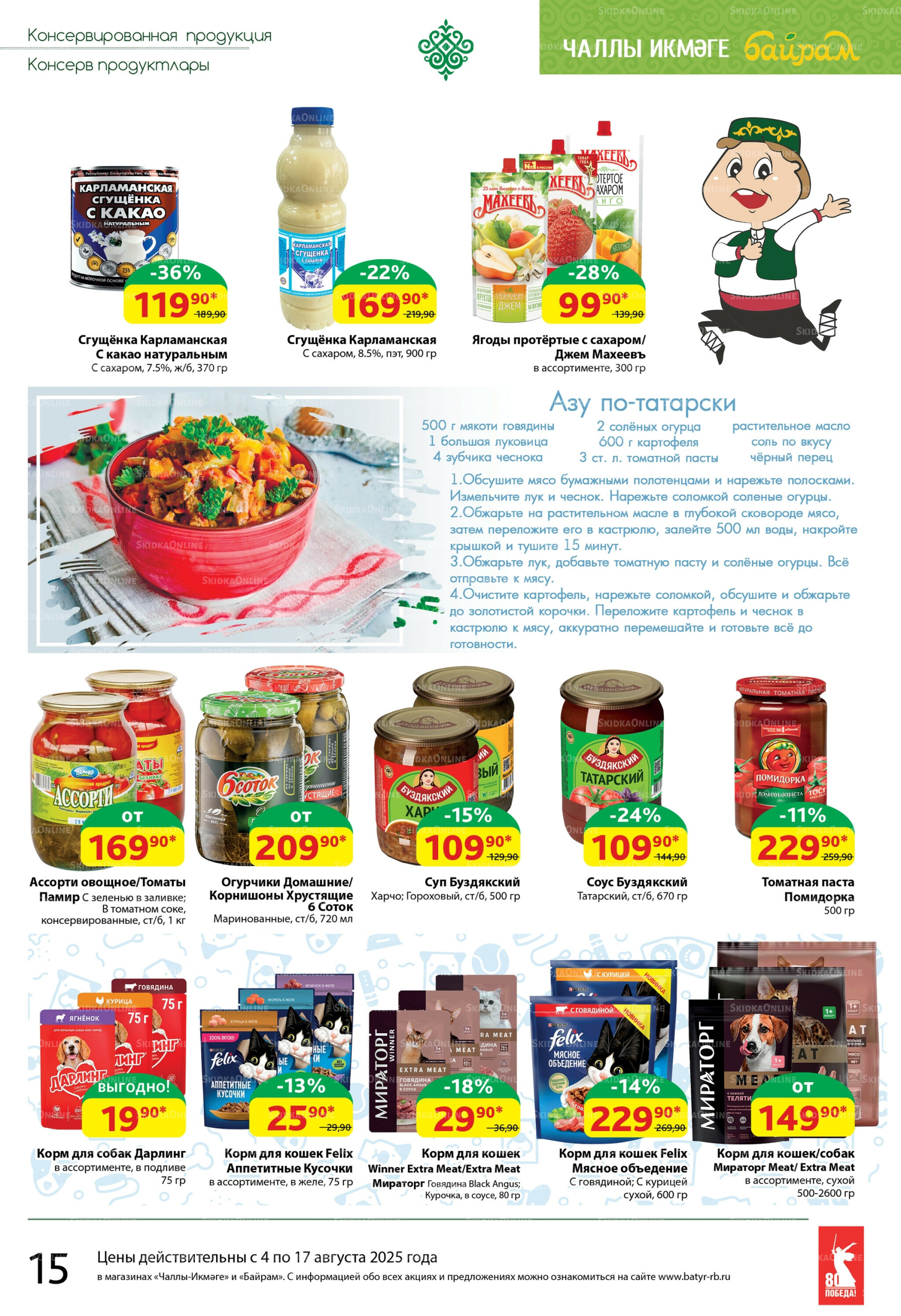 Каталог 4  - 17 Августа 2025 15