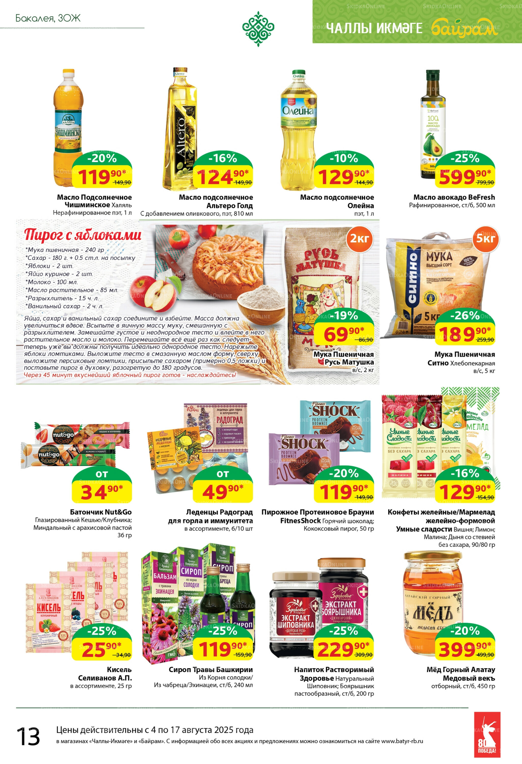 Каталог 4  - 17 Августа 2025 13