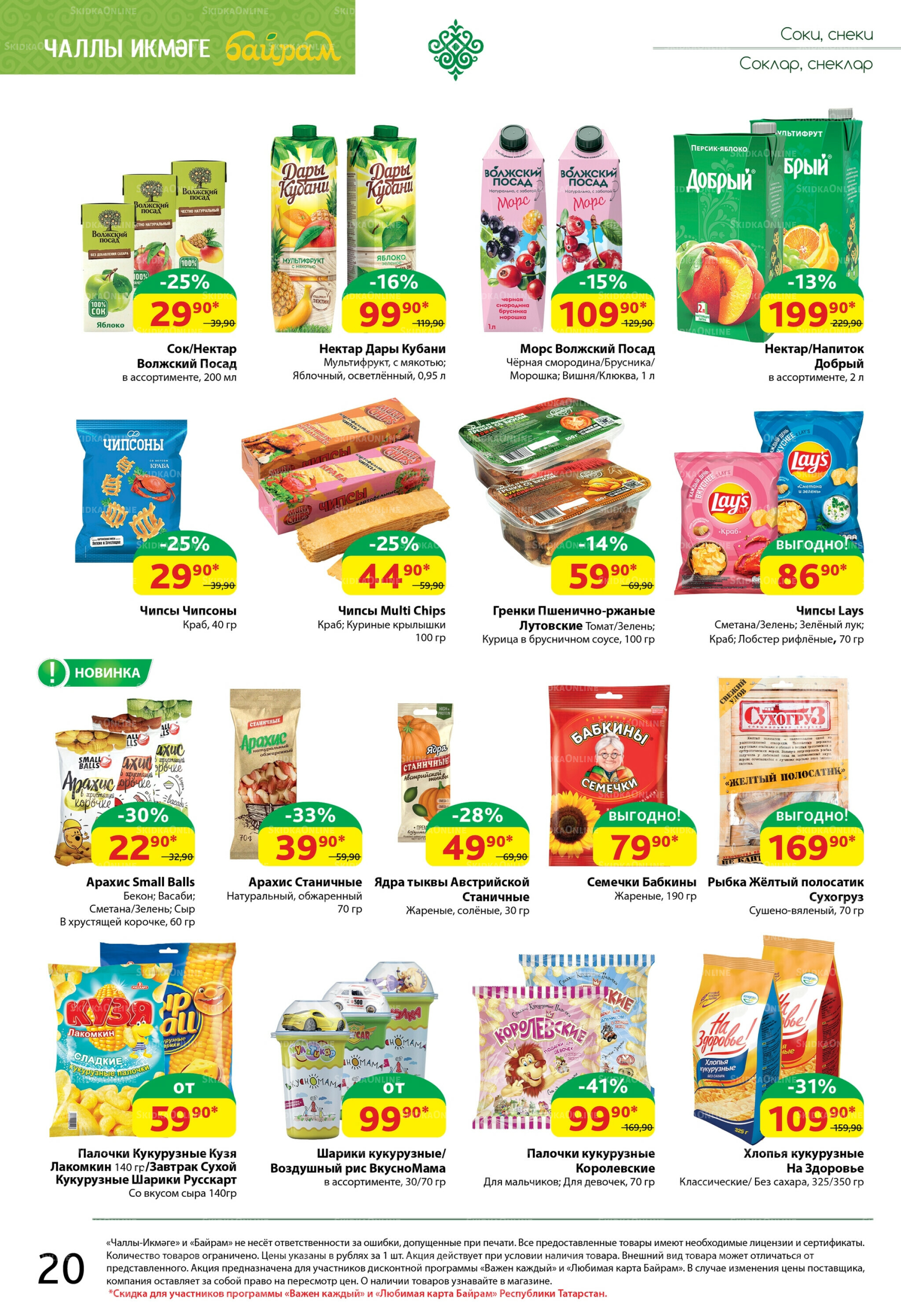 Каталог 4  - 17 Августа 2025 20