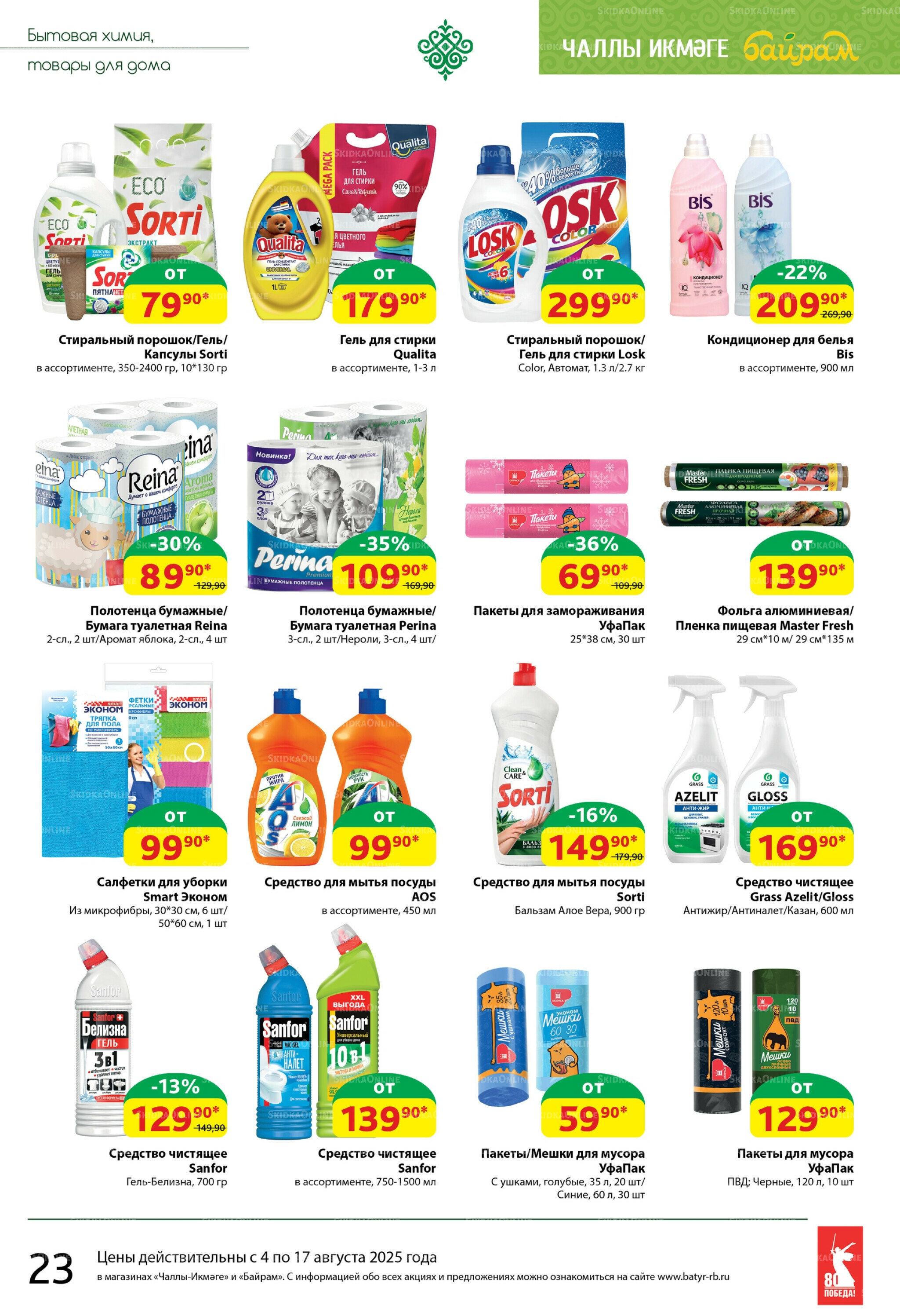 Каталог 4  - 17 Августа 2025 23