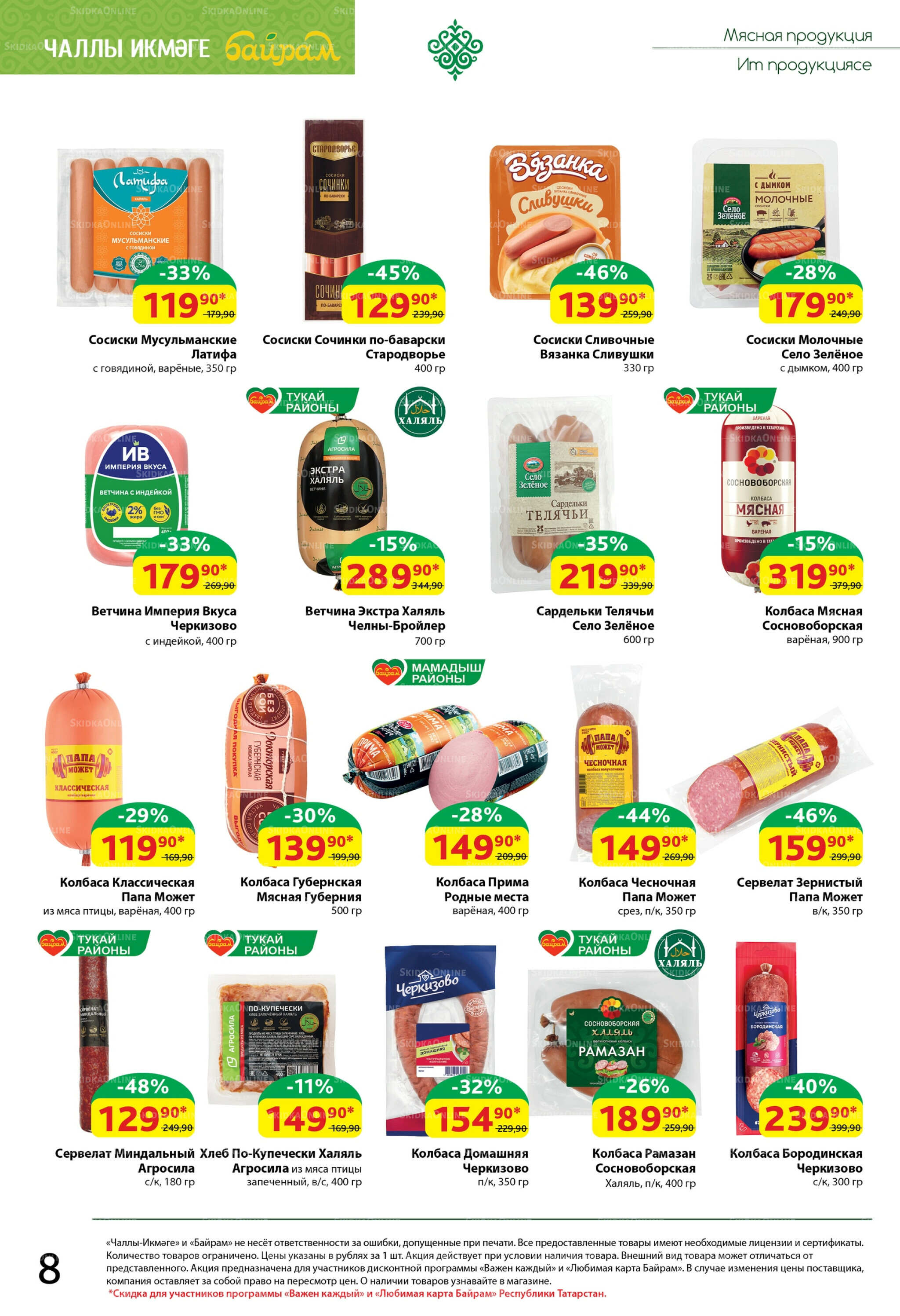 Каталог 4  - 17 Августа 2025 8