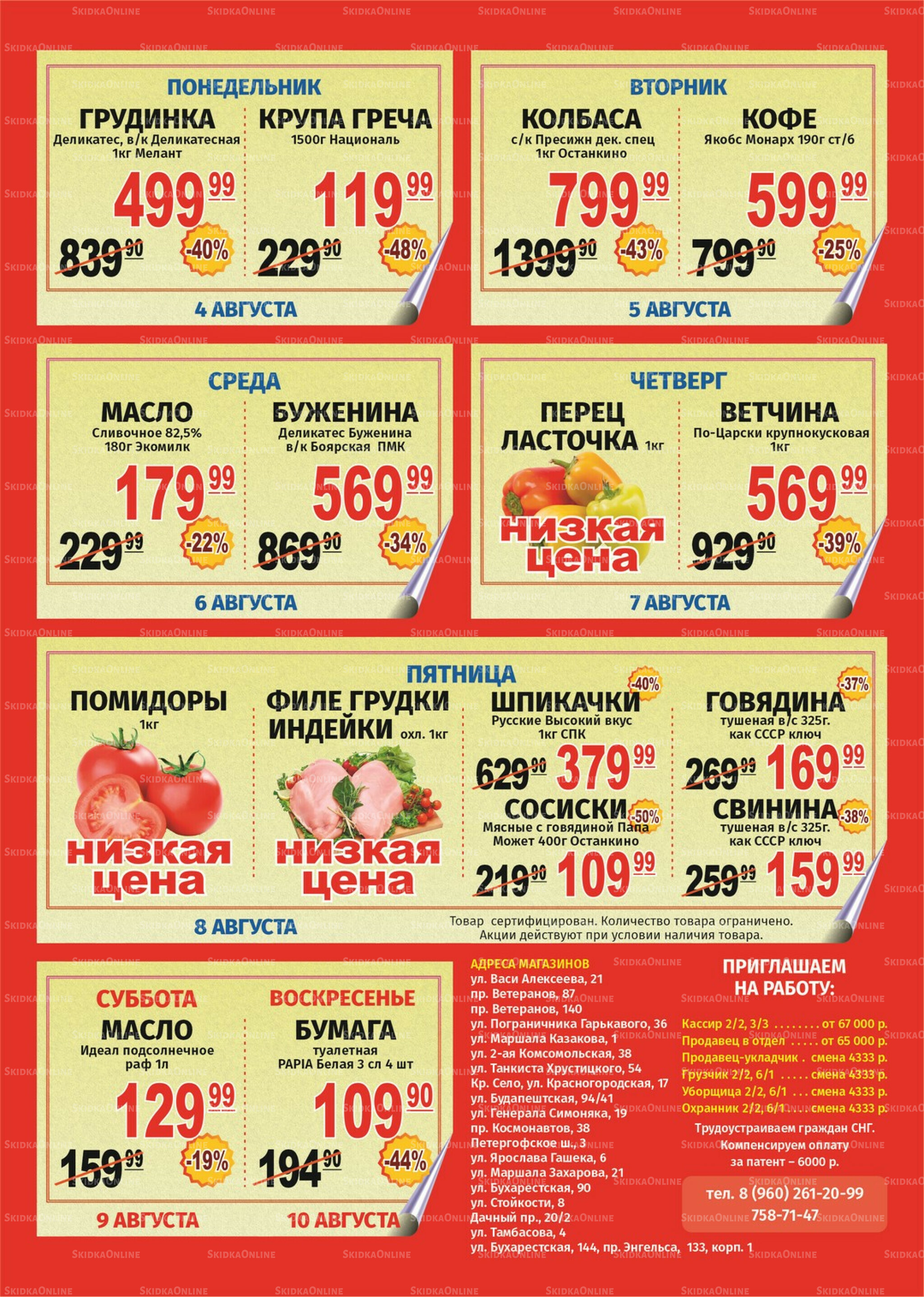 Акция 4  - 10 Августа 2025 1