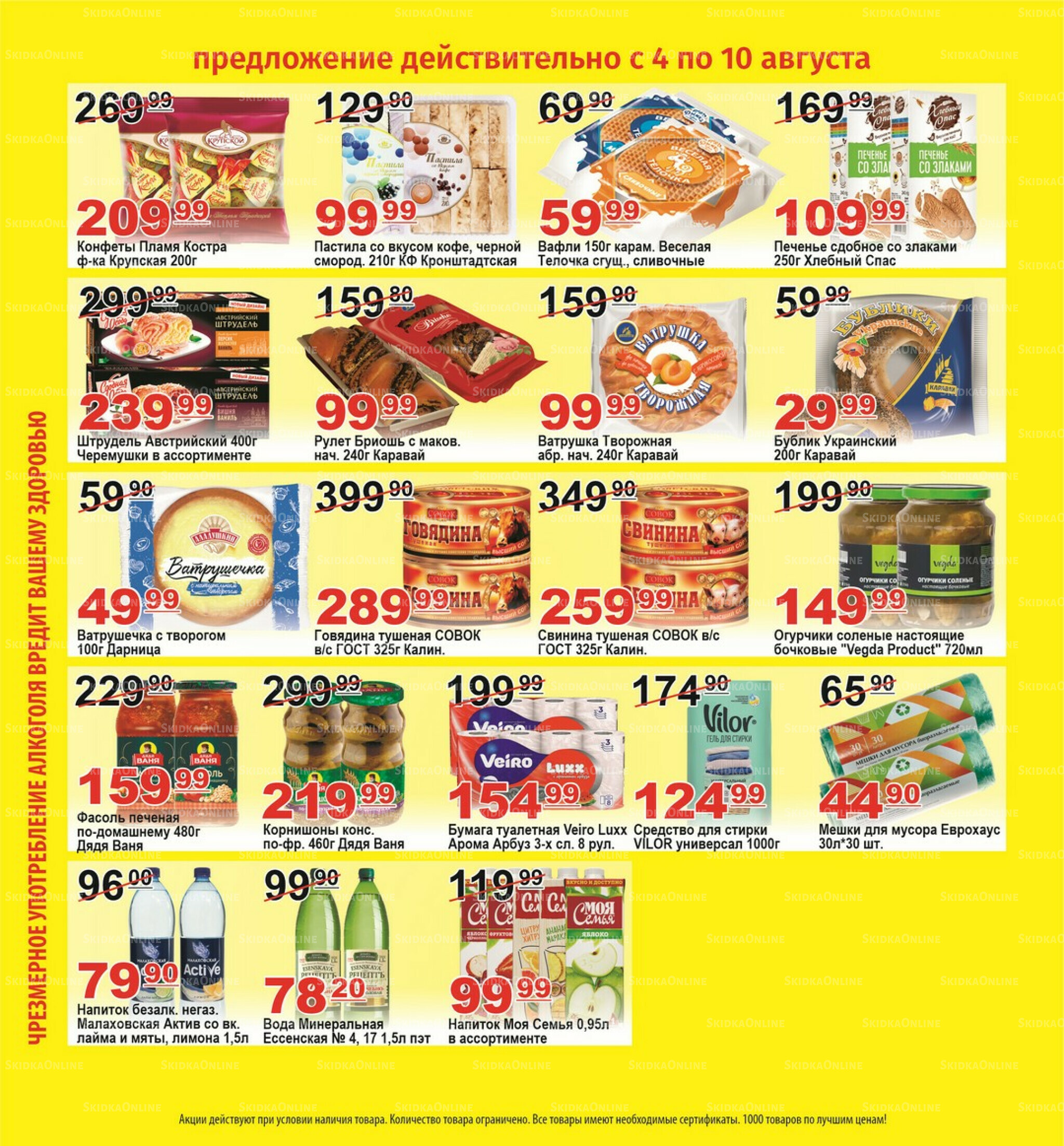 Для владельцев дисконтных карт 4  - 10 Августа 2025 3