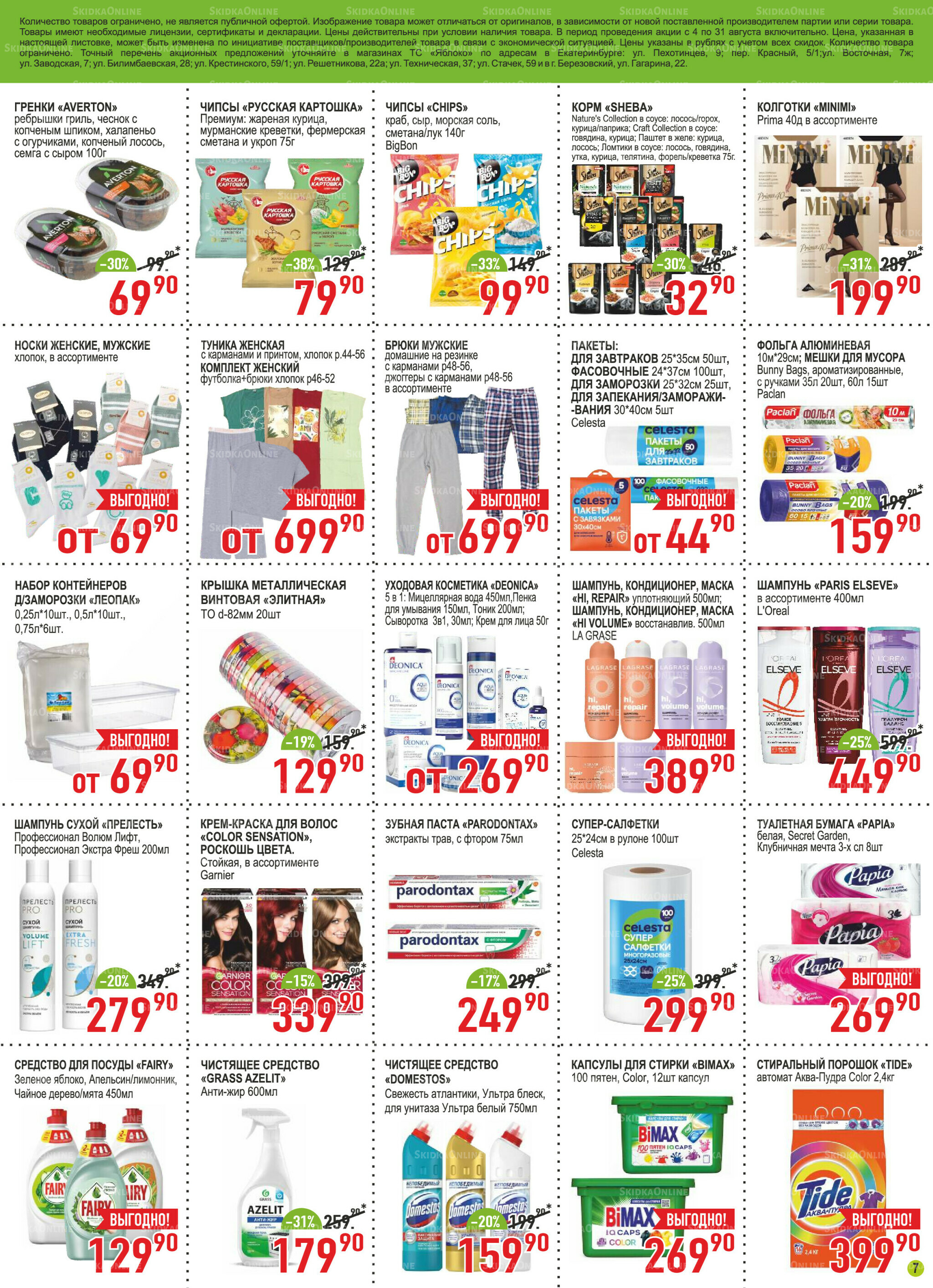 Каталог 4  - 31 Августа 2025 7