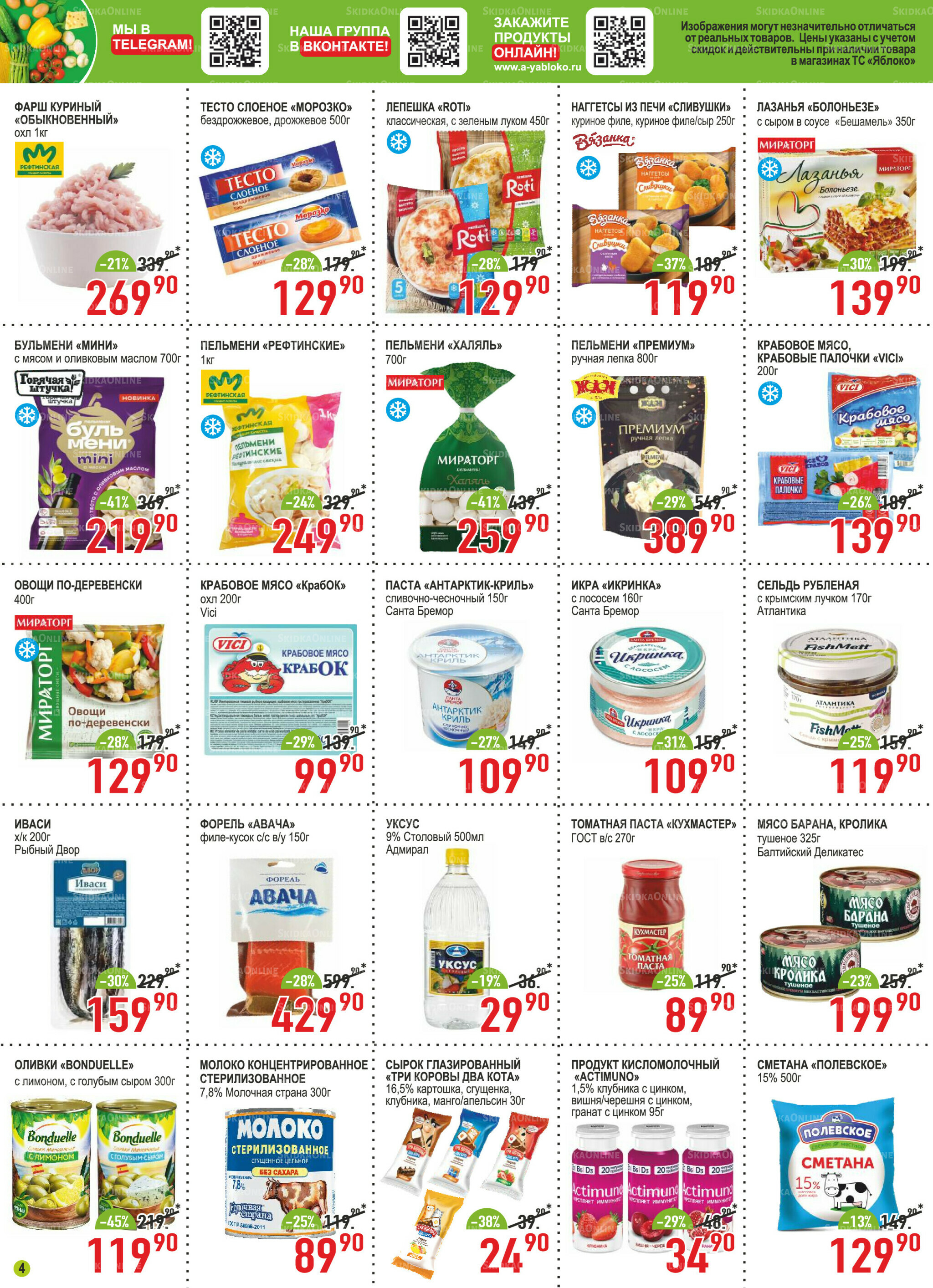 Каталог 4  - 31 Августа 2025 4