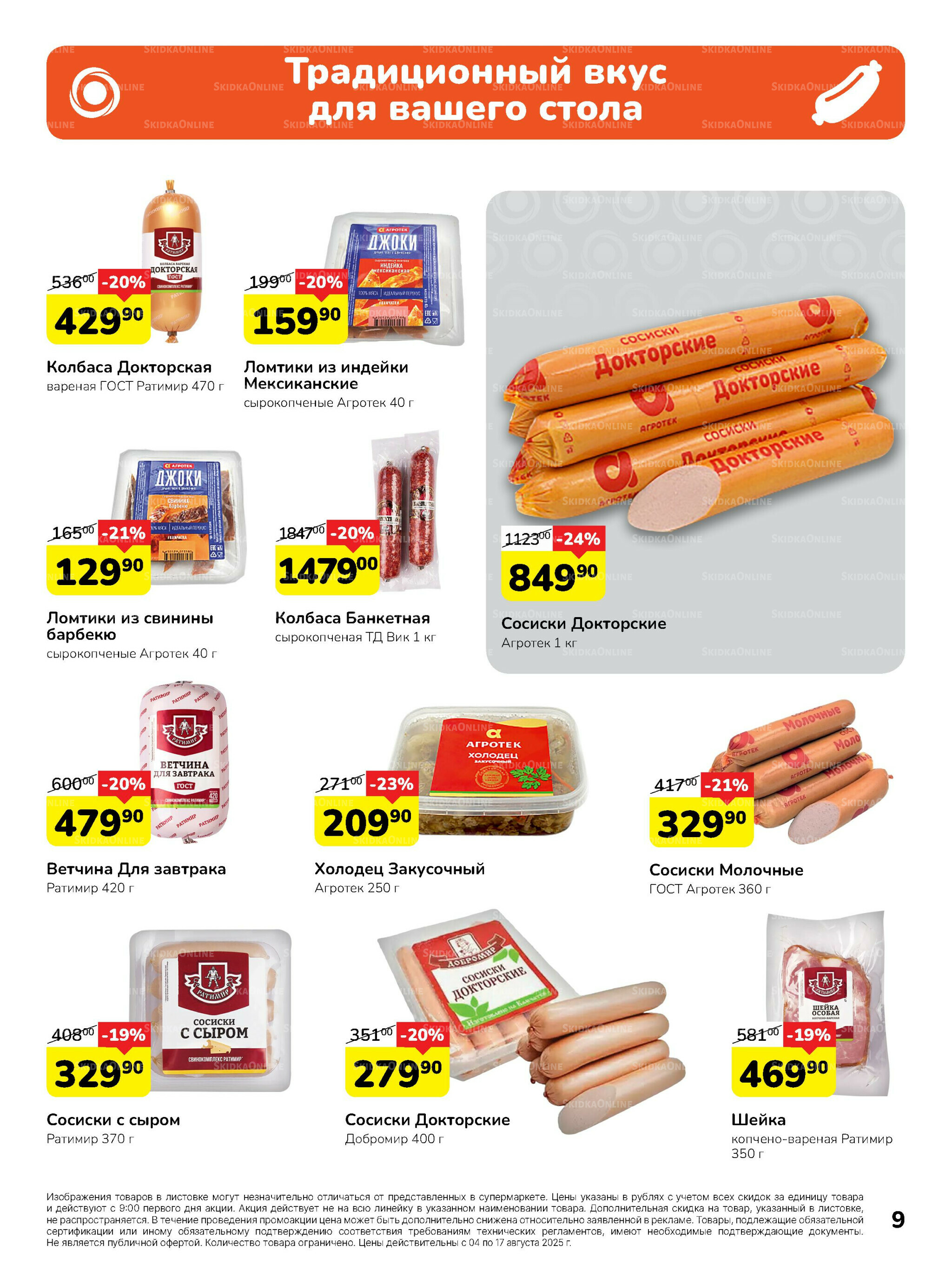 Каталог 4  - 17 Августа 2025 9