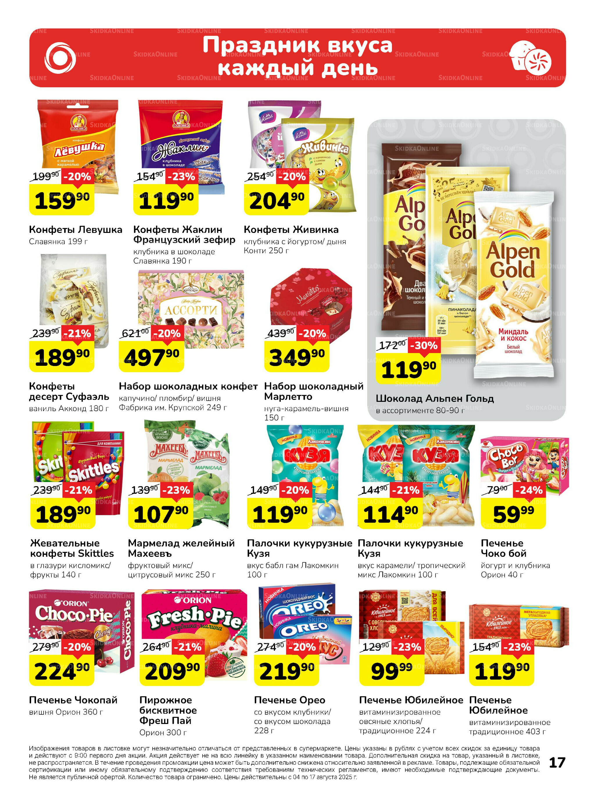 Каталог 4  - 17 Августа 2025 17